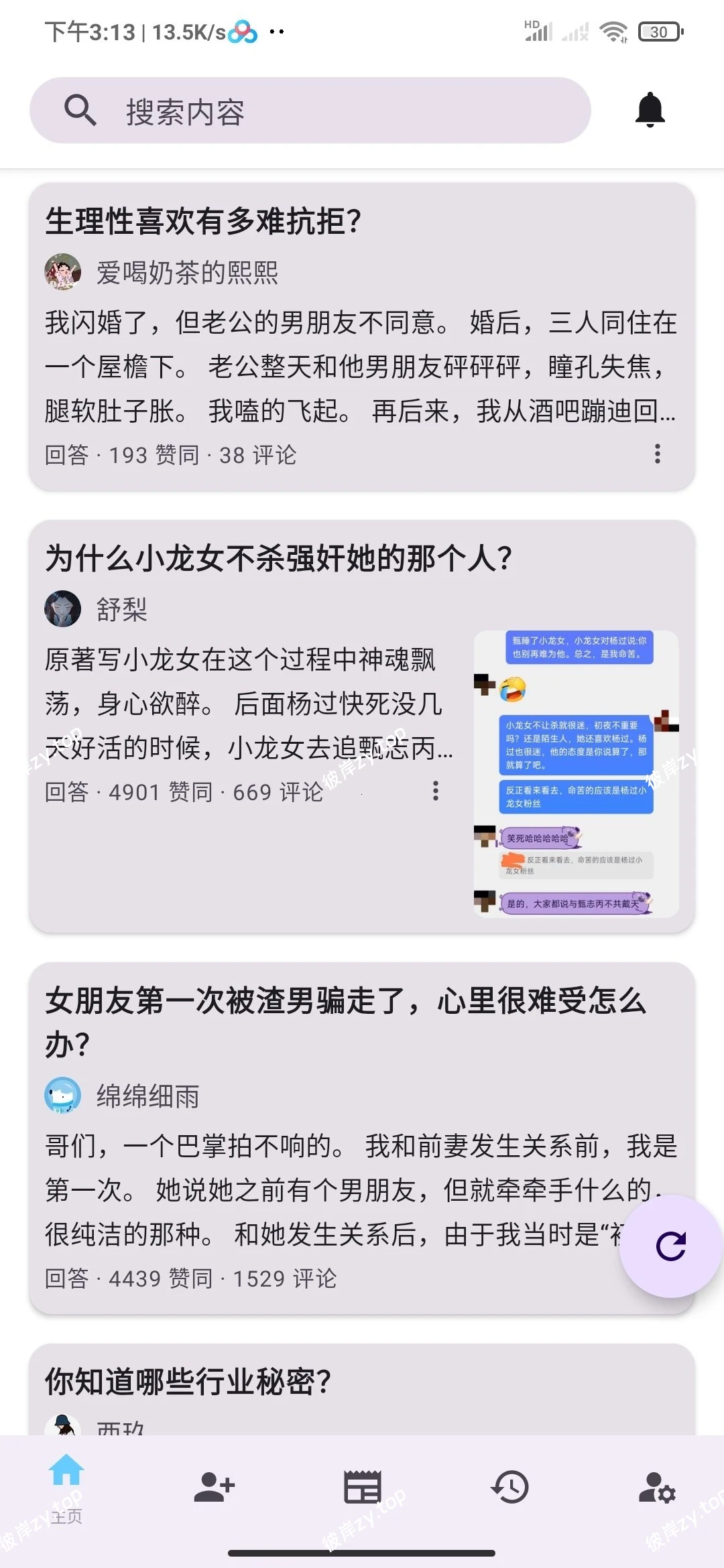 【分享】知乎++🔥开源去广告+无水印存图🚀第三方纯净神器|彼岸资源网