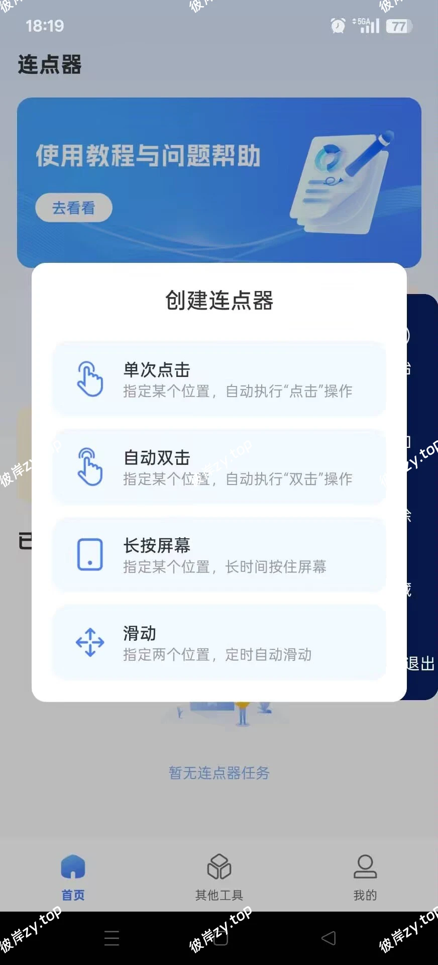 【分享】点击器自动连点📢免ROOT精准点击🔥稳定不闪退超省心|彼岸资源网