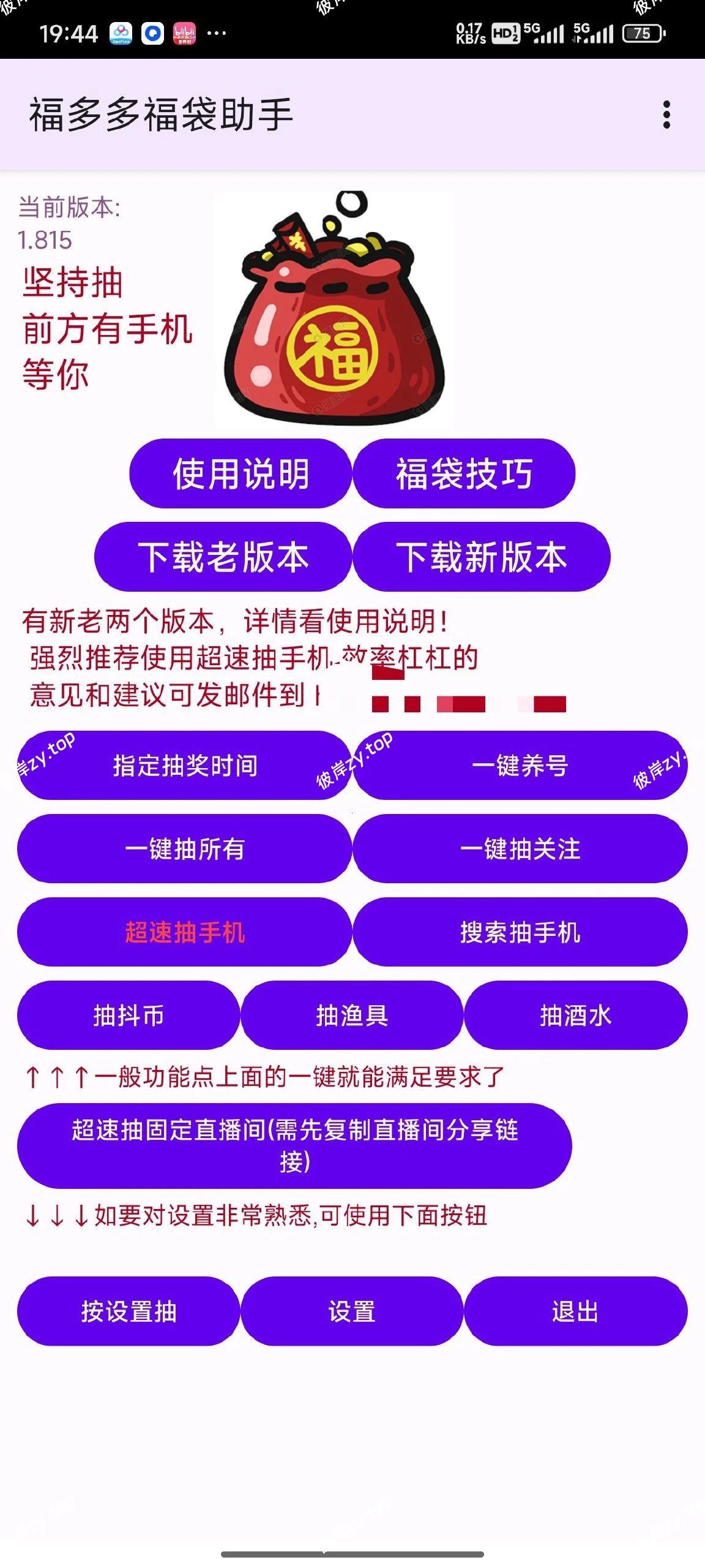 【分享】福多多福袋助手🔥24小时抖音直播间抢礼物福袋和抖币🔥|彼岸资源网