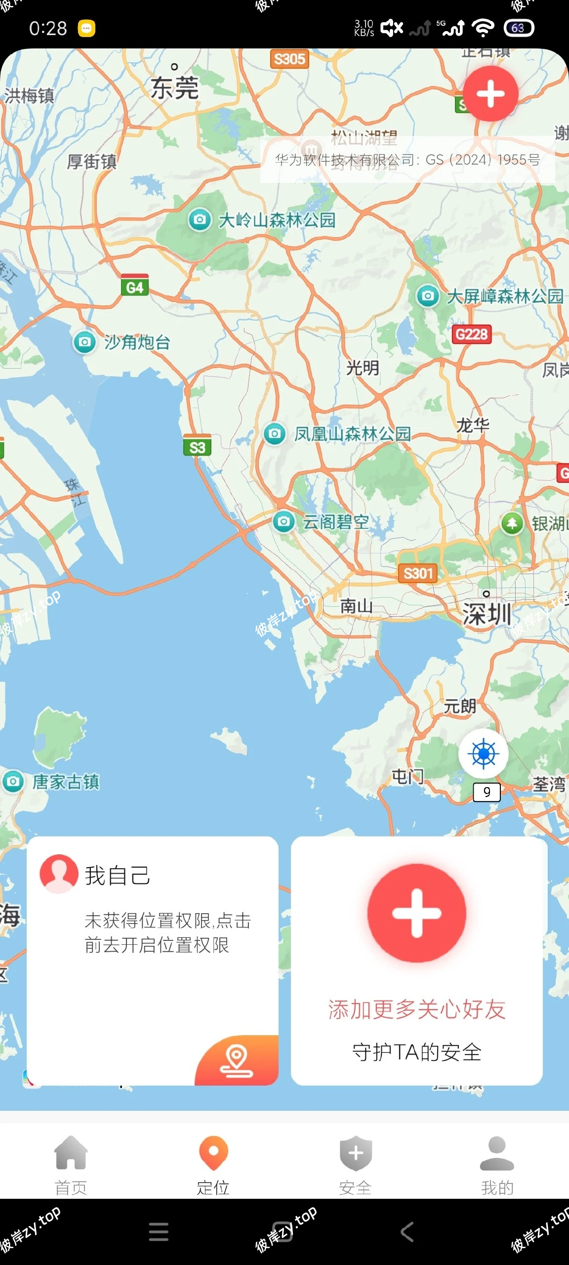【分享】手机找人定位最新版🔥实时定位|一键查询|精准报备|彼岸资源网