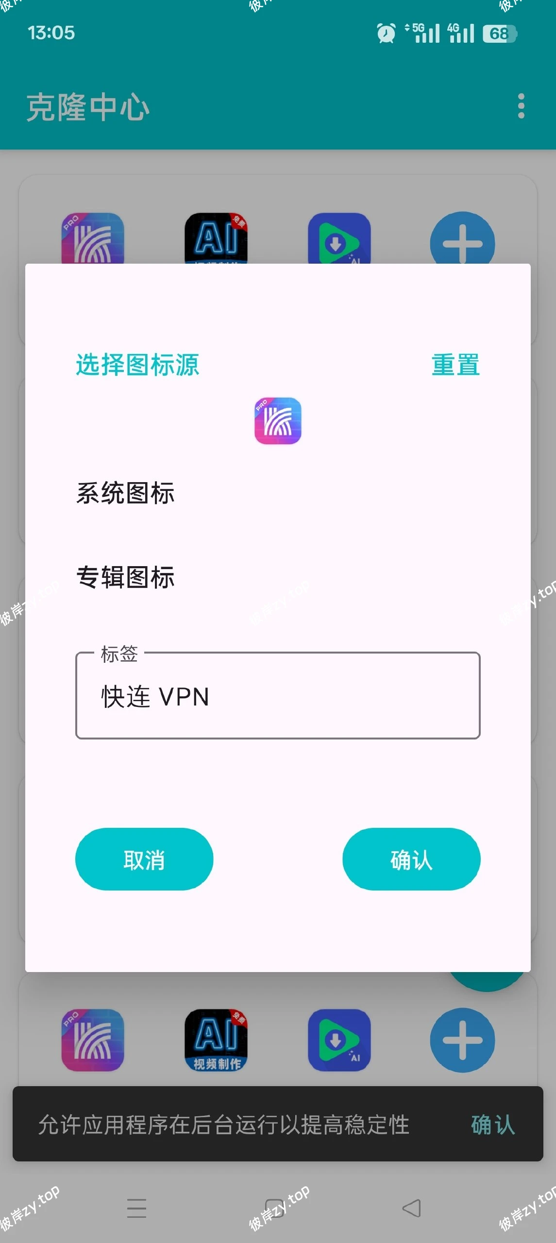 【汉化】无限克隆分身⭕桌面无限多开🔥多开神器🔥|彼岸资源网