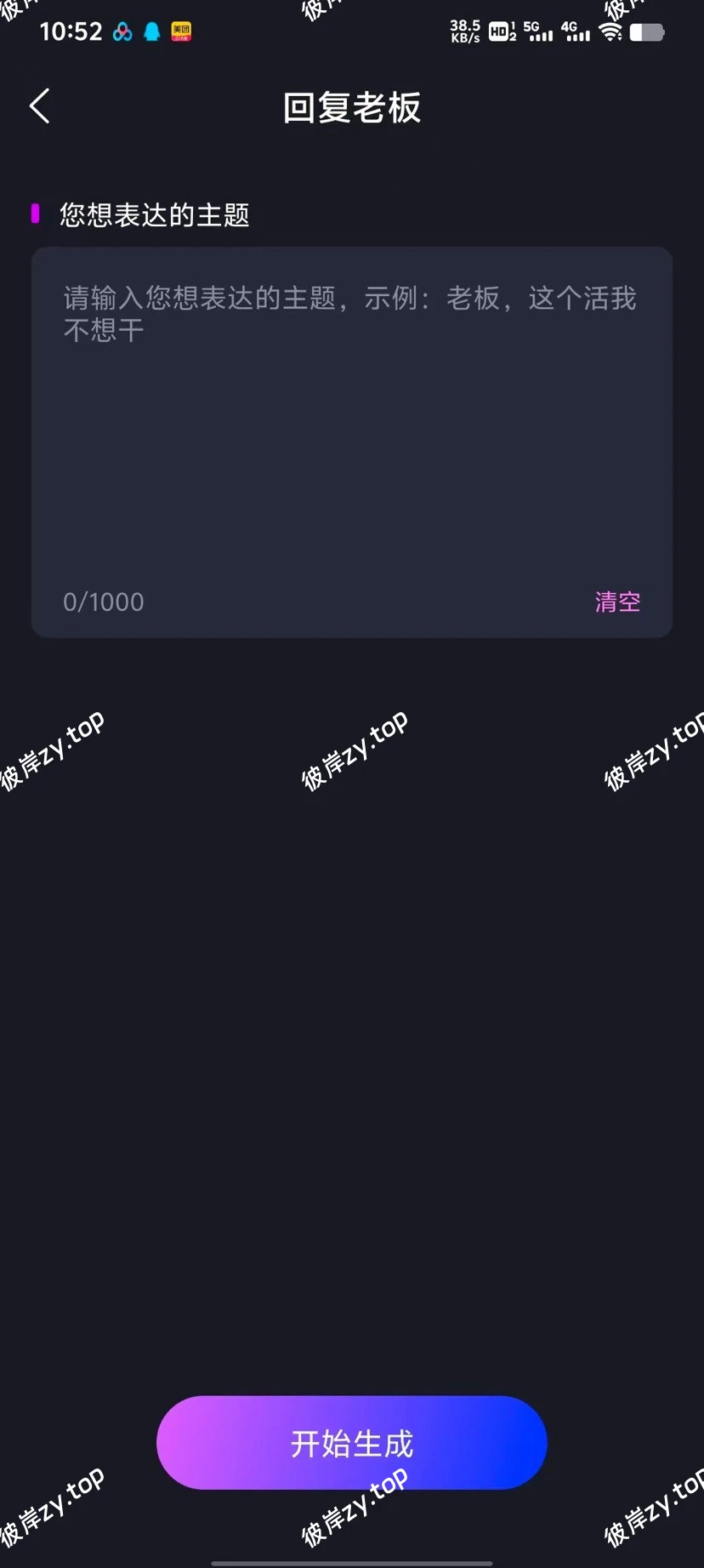 【分享】Al智能写作猫🔥全能写作助手|彼岸资源网