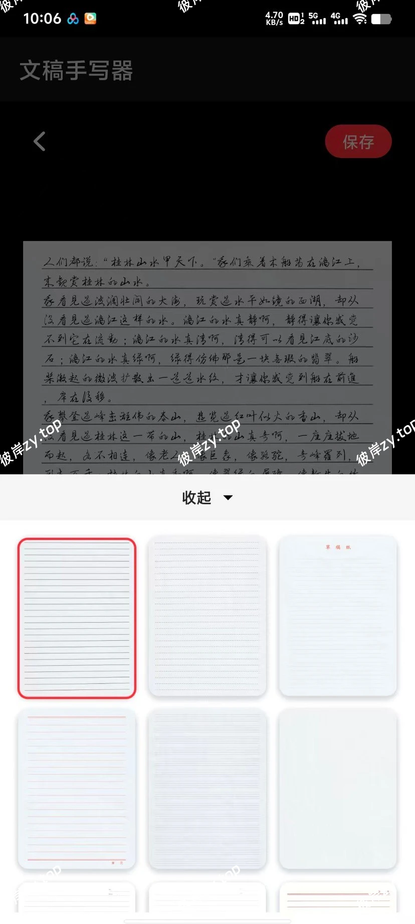 【分享】文稿手写器🔥电子文档一键变手写体|彼岸资源网