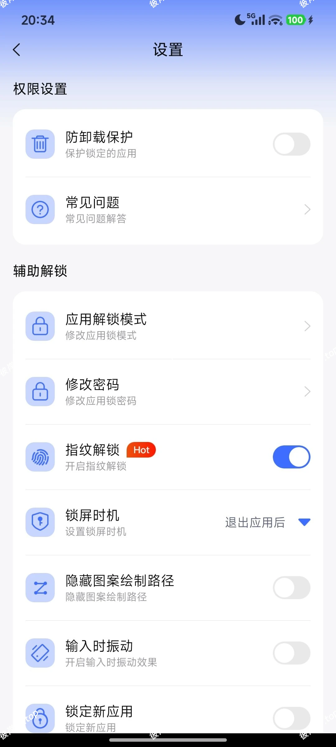 【分享】应用锁大师1.0.3 🔒App一键锁定全方位保护隐私|彼岸资源网