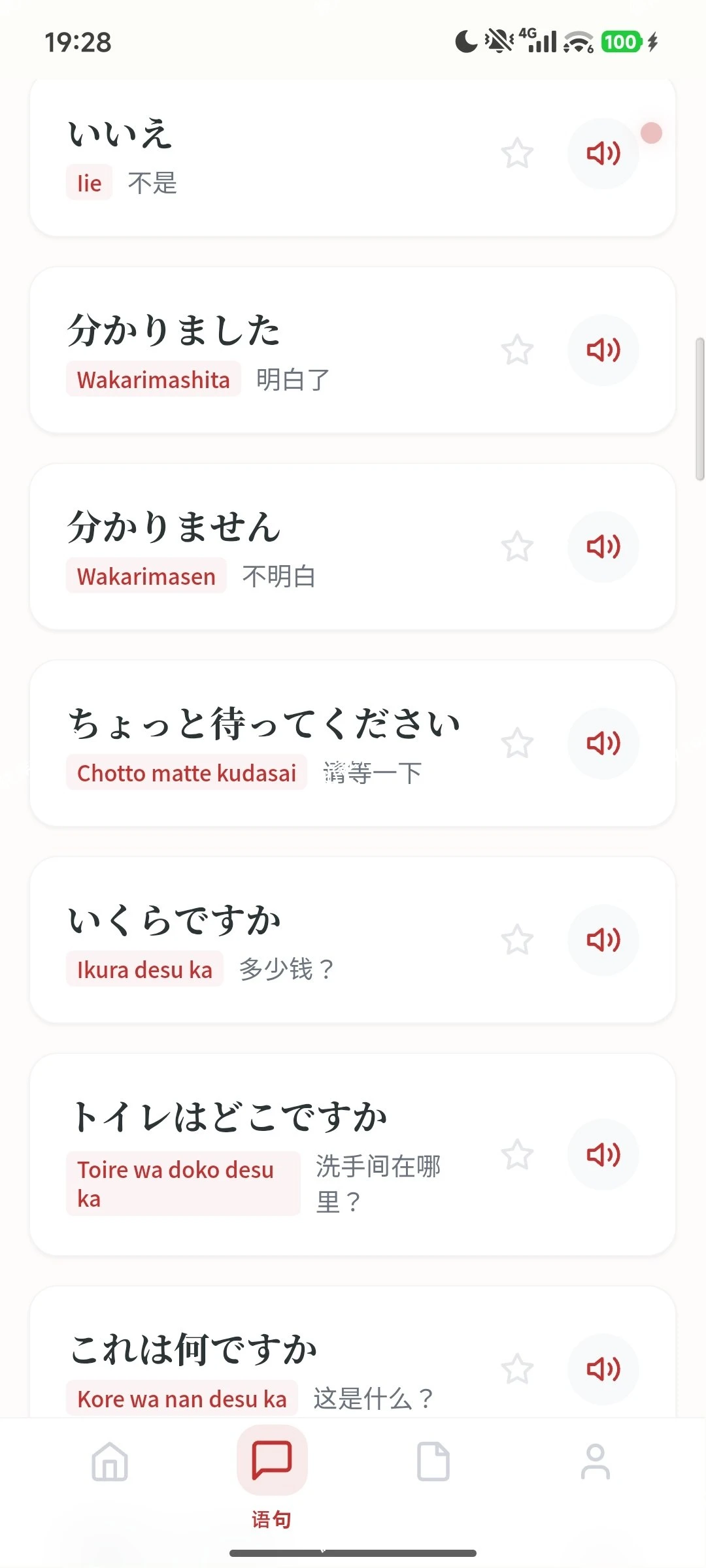 【分享】日语词典韦 日语全流程学习 支持搜词 播放|彼岸资源网