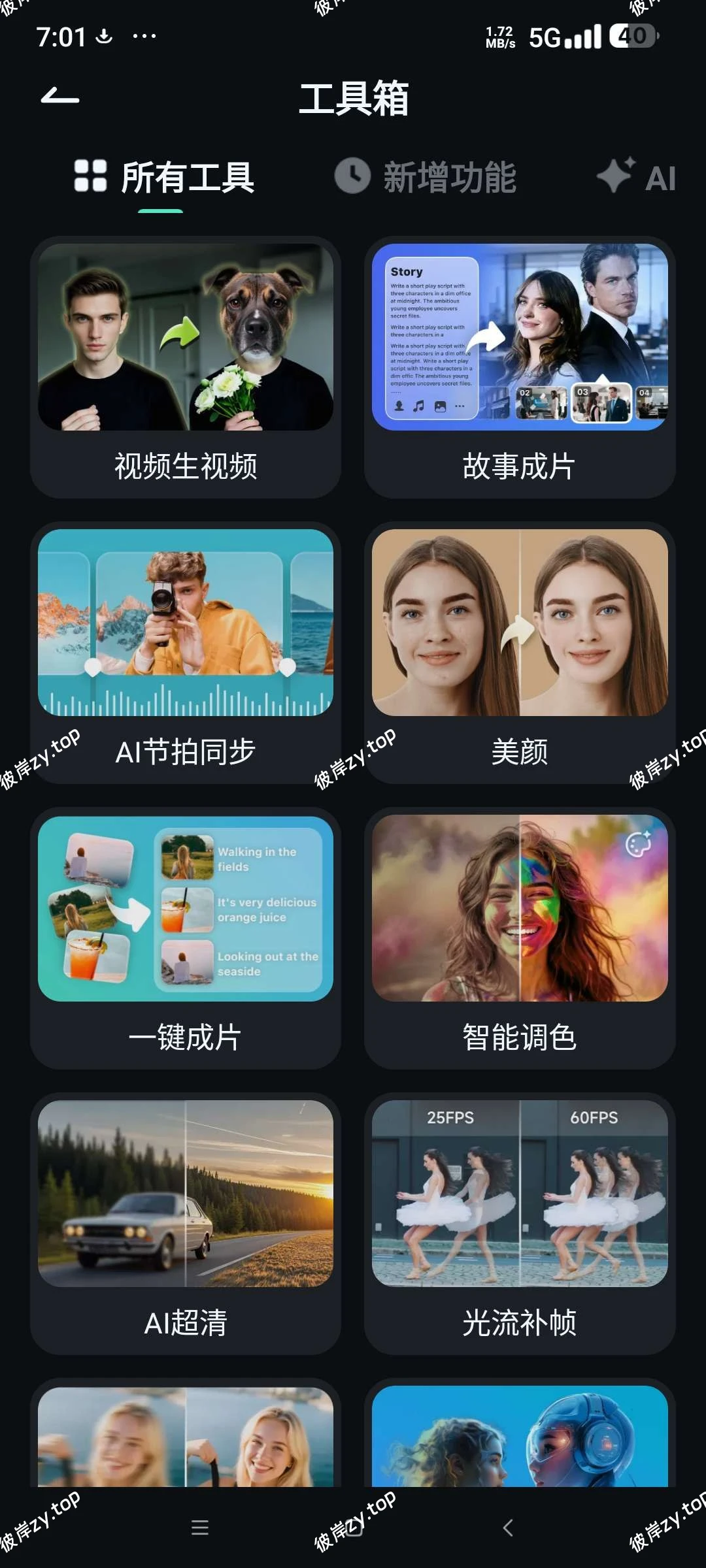 【分享】Filmora万兴喵影 解锁版⭐视频剪辑神器 文本成片⭐|彼岸资源网