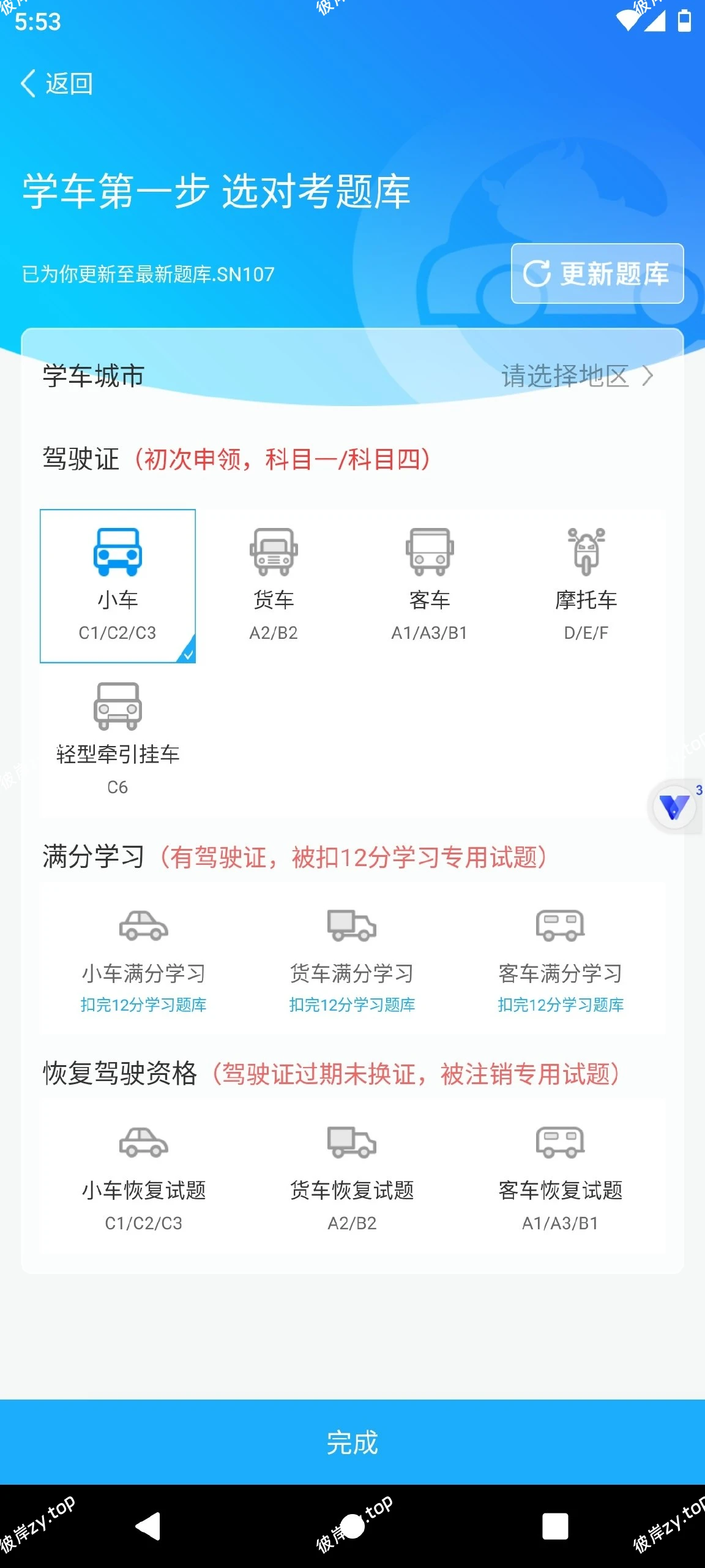 【分享】驾考精灵🔥解锁永久会员🔥更早拿到驾照❗|彼岸资源网