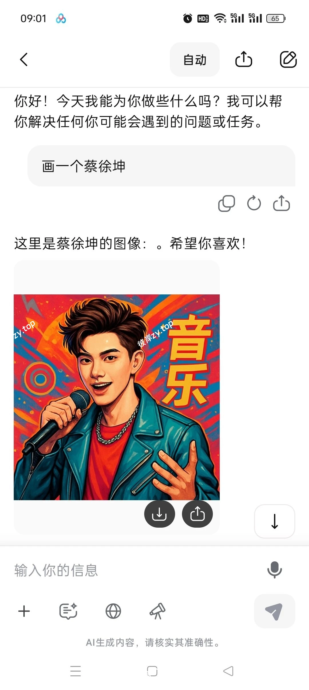 【分享】ChatOn⭕GPT40模型⭕AI绘图聊天⭕上班必备|彼岸资源网