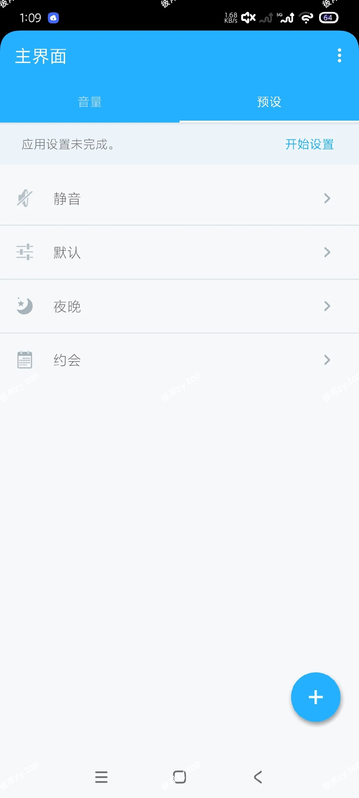 【分享】音量控制6.7.3🔥独立控制音量｜纯净版|彼岸资源网