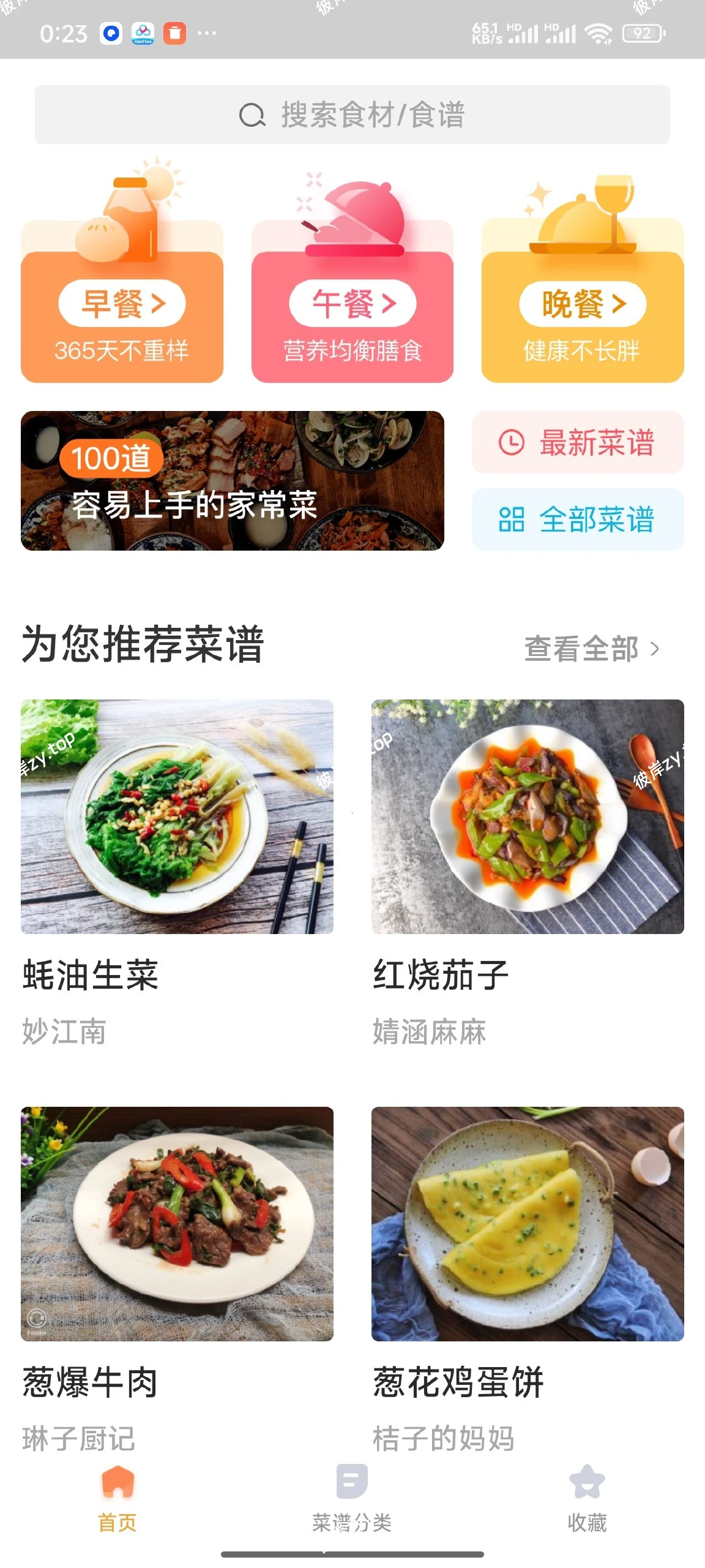 【分享】家常菜做法大全🔥厨房小白秒变大厨🔥免费无广告|彼岸资源网