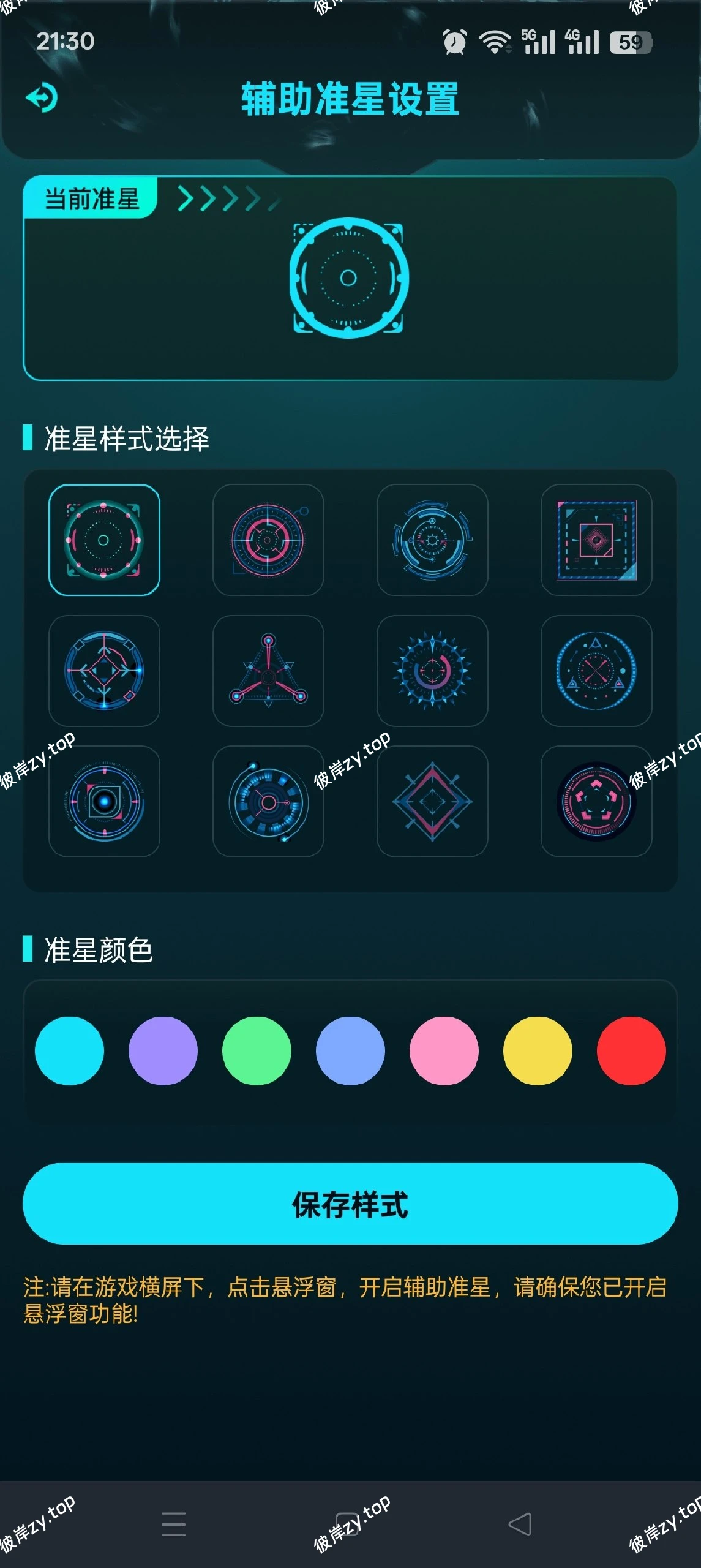 【分享】免费准星辅助器⭕手游开黑全能辅助工具⭕免费无广|彼岸资源网