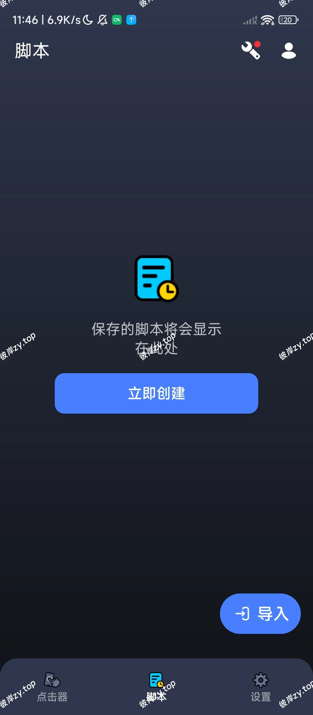 【分享】自动点击器⭕支持脚本，无需root⭕解锁会员版|彼岸资源网