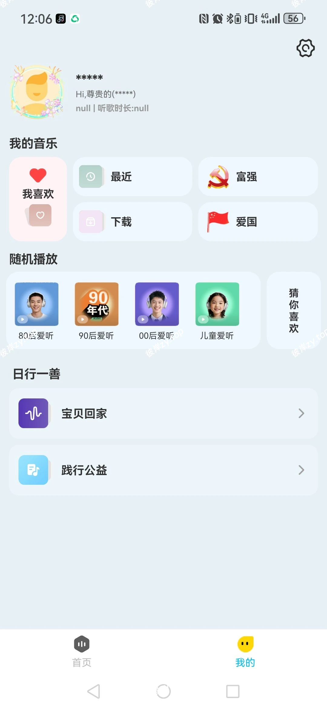 【应用名称】：晓晓音乐|彼岸资源网