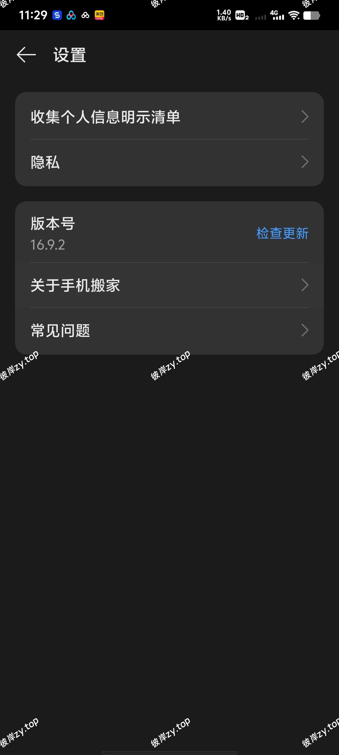 【资源名称】：手机搬家|彼岸资源网