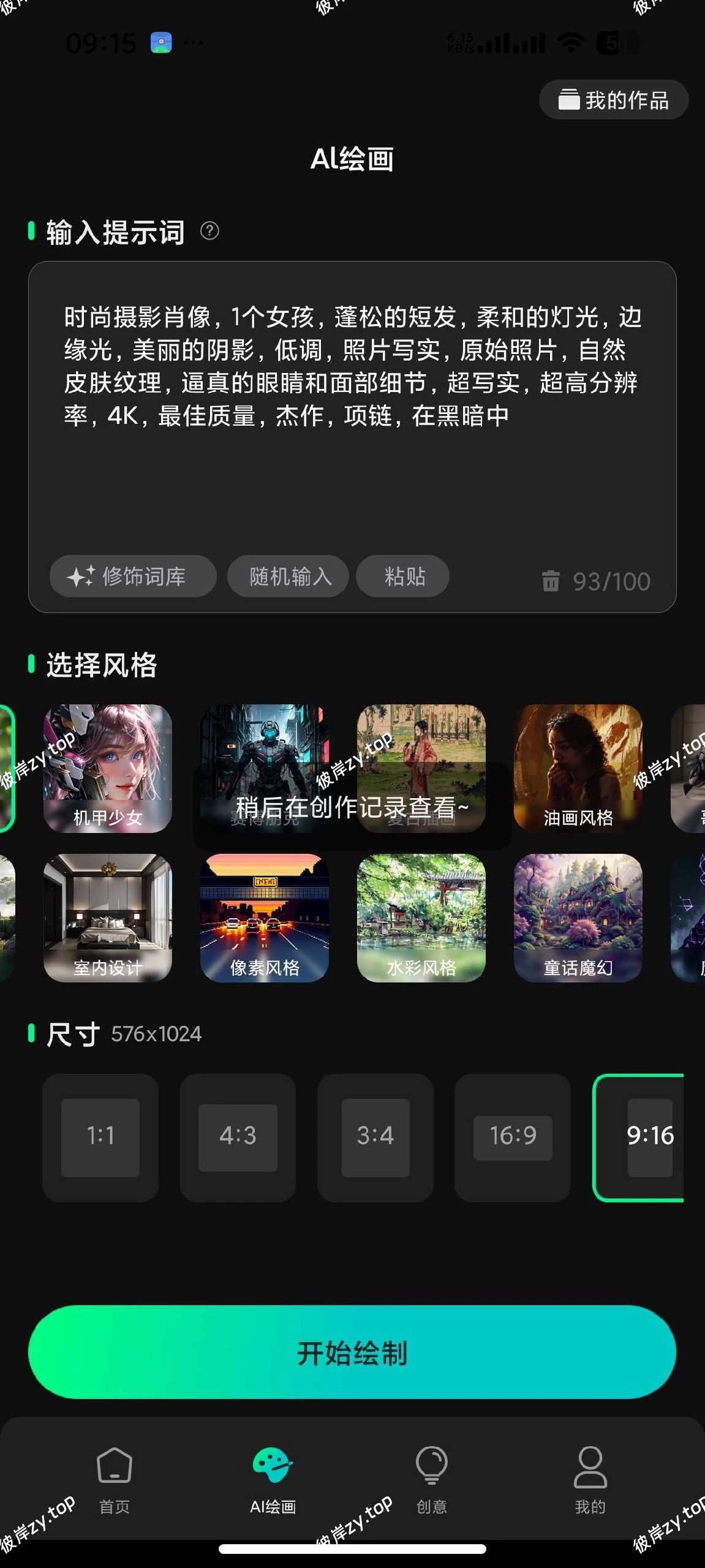 【安卓】全免一键成片AI🔥AI视频⭕AI绘画⭕AI推文⭕不限次|彼岸资源网