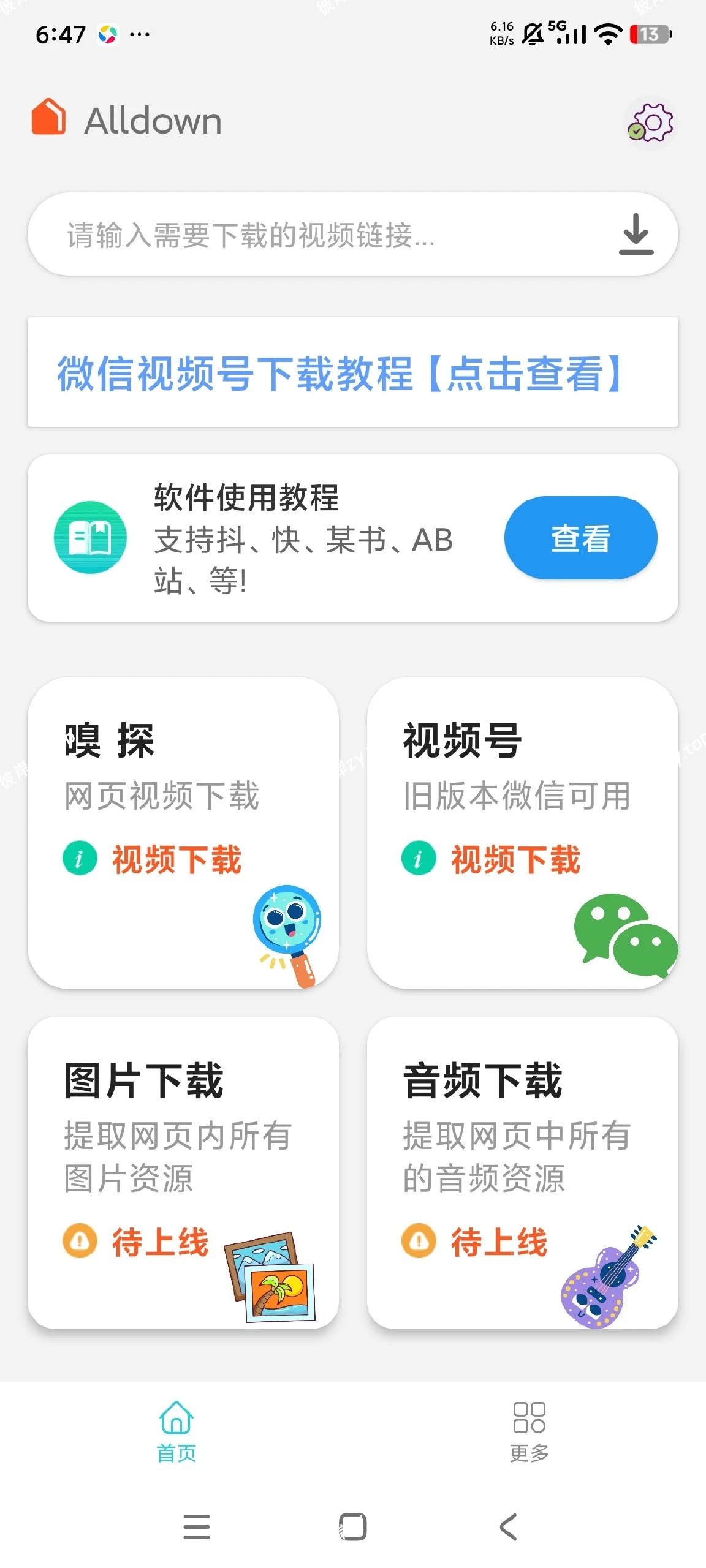 【分享】万能下载器🔥多平台去水印🔥视频解析下载🔥|彼岸资源网