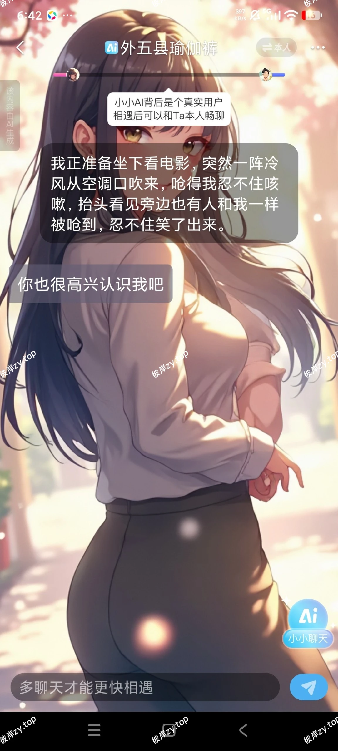 【分享】小小AI⭐虚拟AI数字人⭐定制专属AI聊天⭐|彼岸资源网