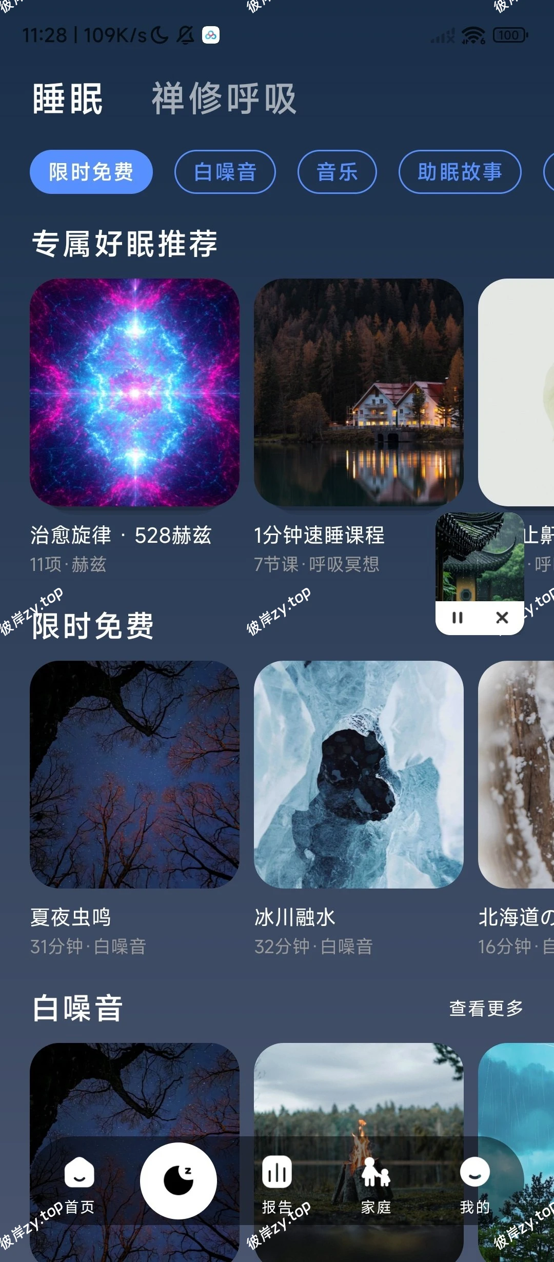 【分享】幻休助眠⭕ASMR，白噪音，冥想⭕免费无广|彼岸资源网