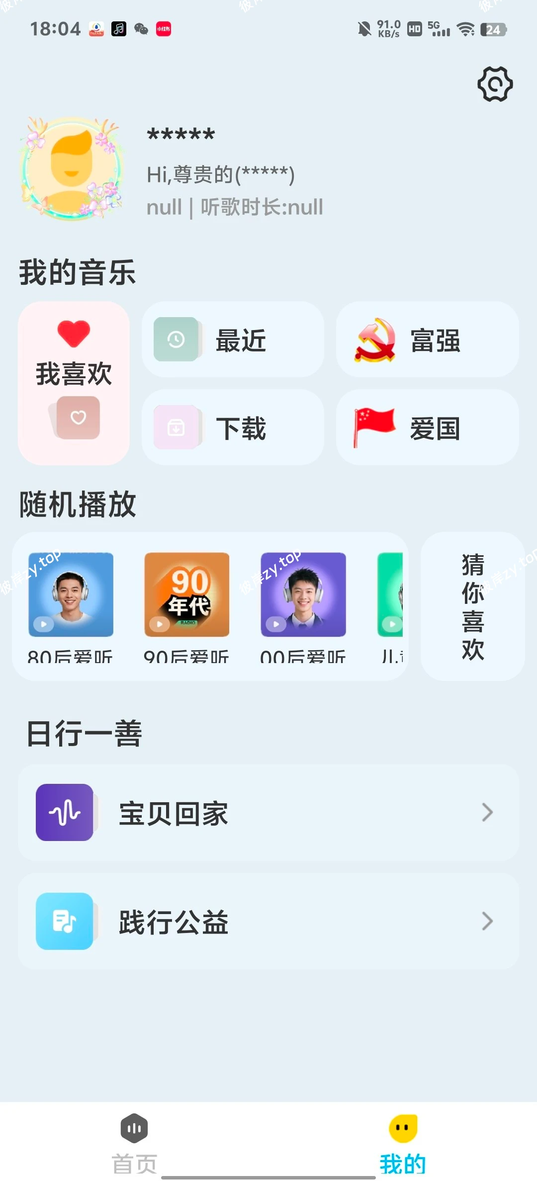 【分享】晓晓音乐🔥免费开源🎵多音源聚合🎵无限制全网音乐🎵|彼岸资源网