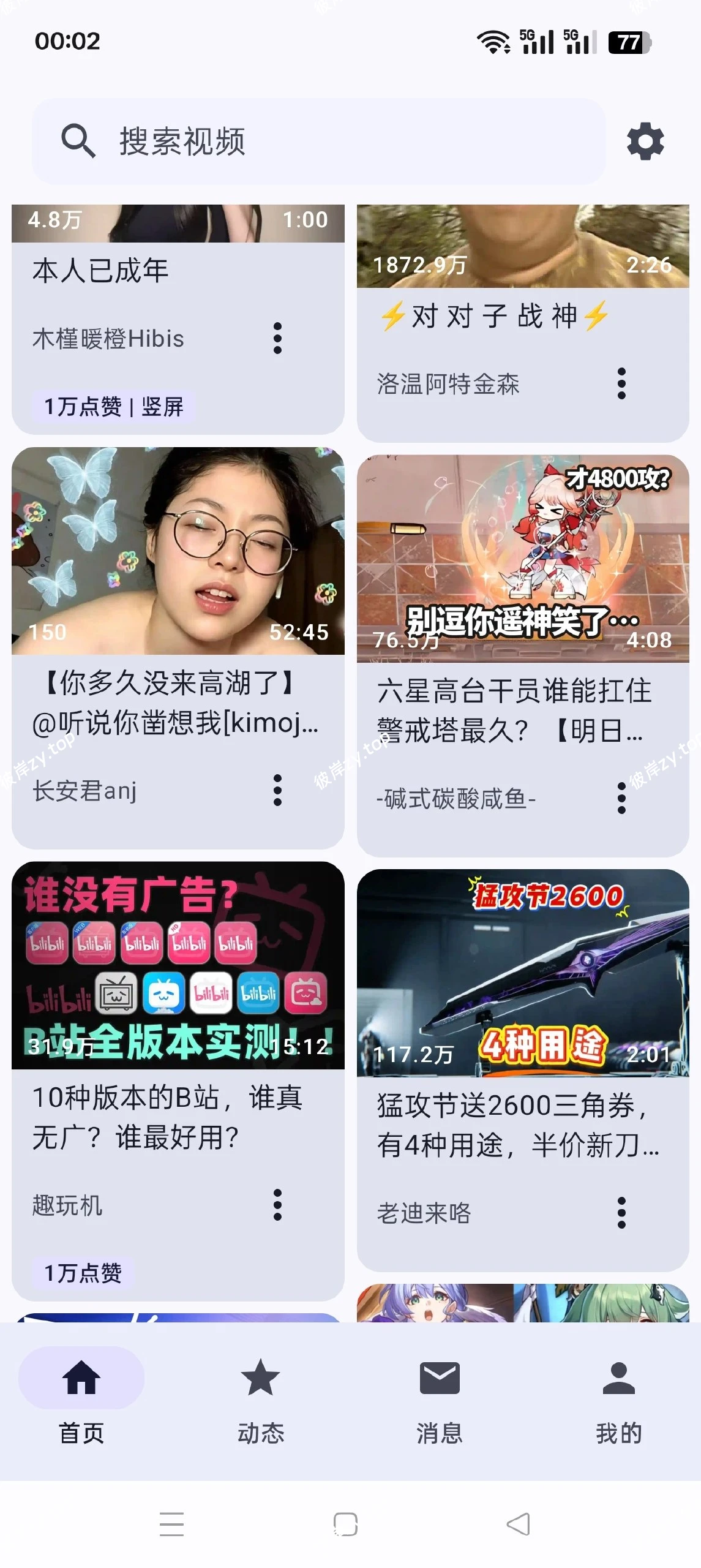 【分享】BBspace⭕第三方B站纯净客户端⭕无广告蓝光观影神器|彼岸资源网