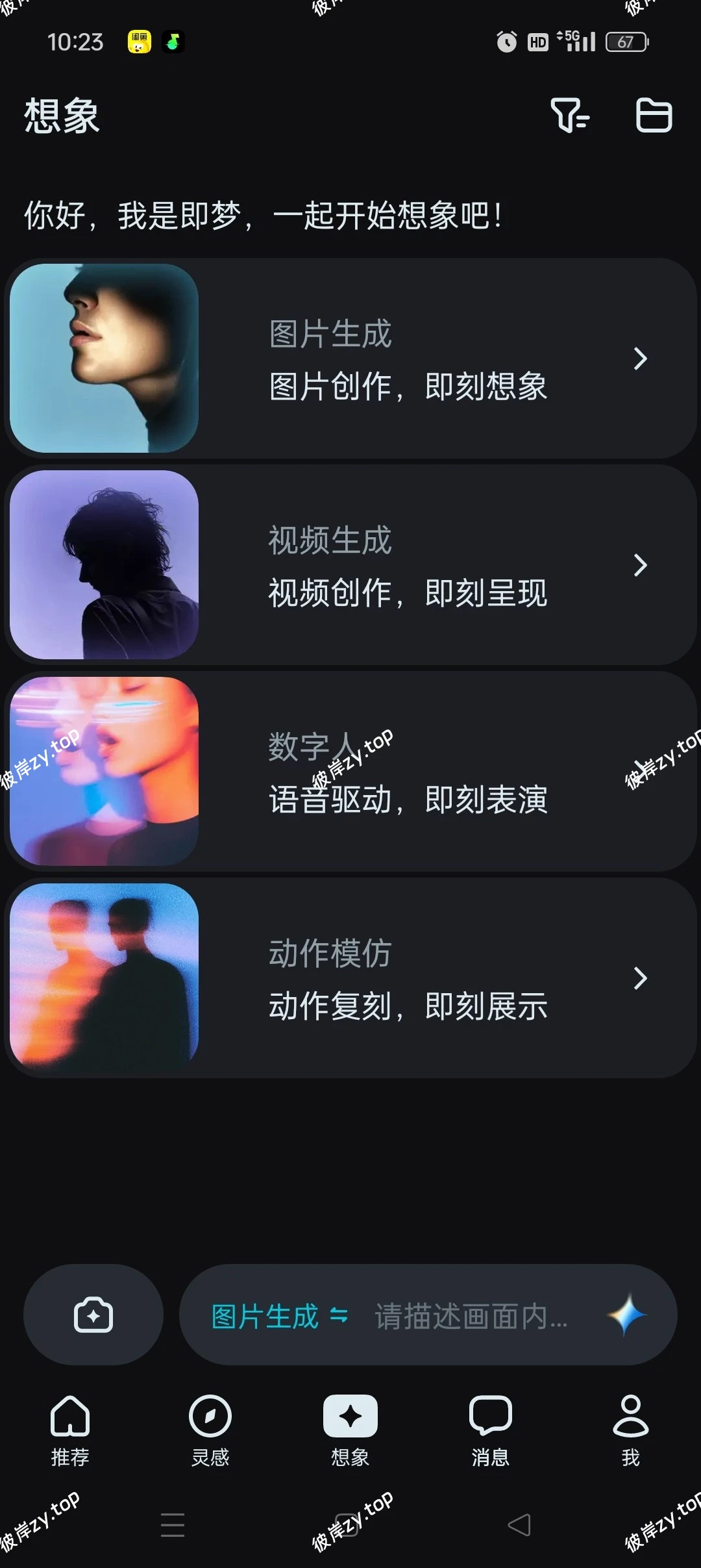 【分享】即梦AI V2.1.8一键AI视频创作🔥自媒体必备🔥|彼岸资源网