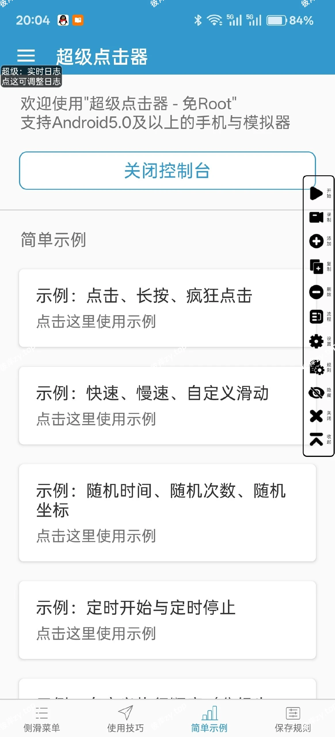 【分享】超级点击器7.2|彼岸资源网