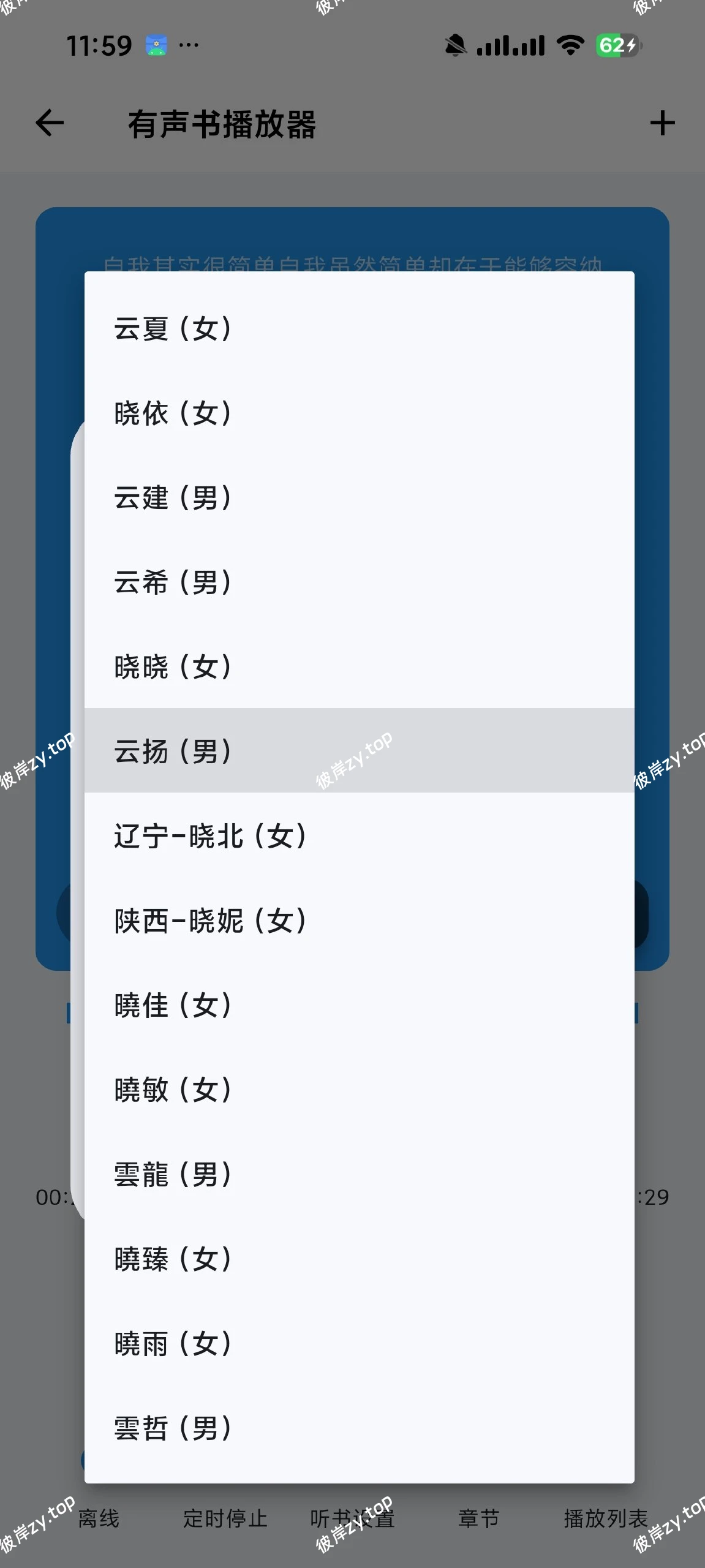 【分享】随心听书 最新版🔥小说听书神器🔥内置媲美真人语音|彼岸资源网