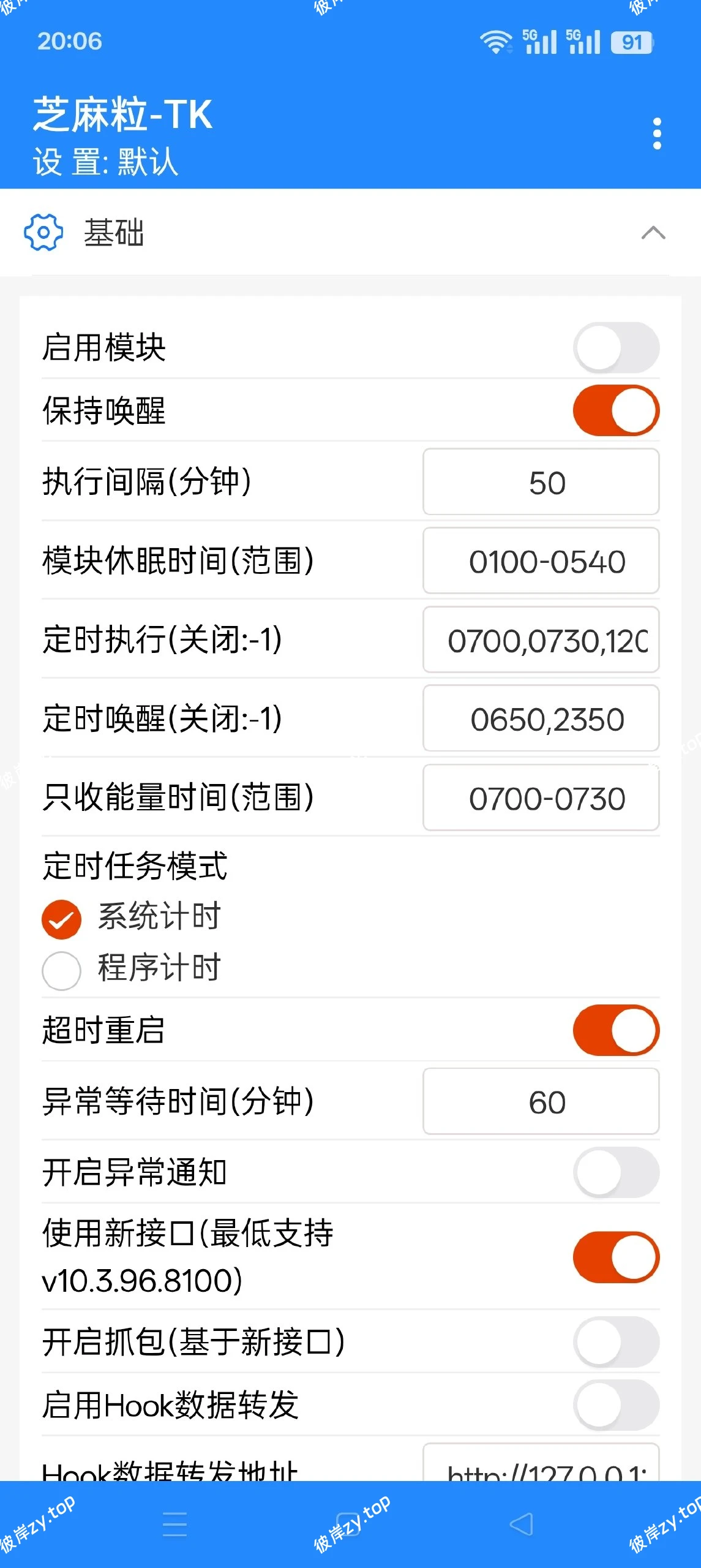 【分享】最新支付宝+芝麻粒插件⭕自动运行完成支付宝任务⭕|彼岸资源网