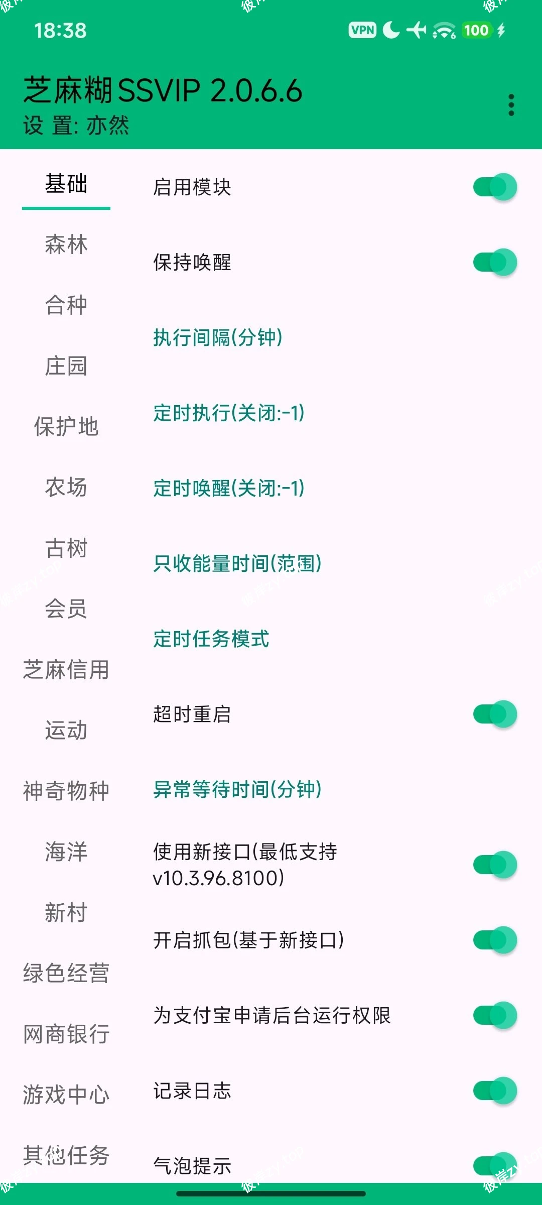 【分享】支付宝+内置芝麻糊⭕最新版⭕自动完成森林任务|彼岸资源网