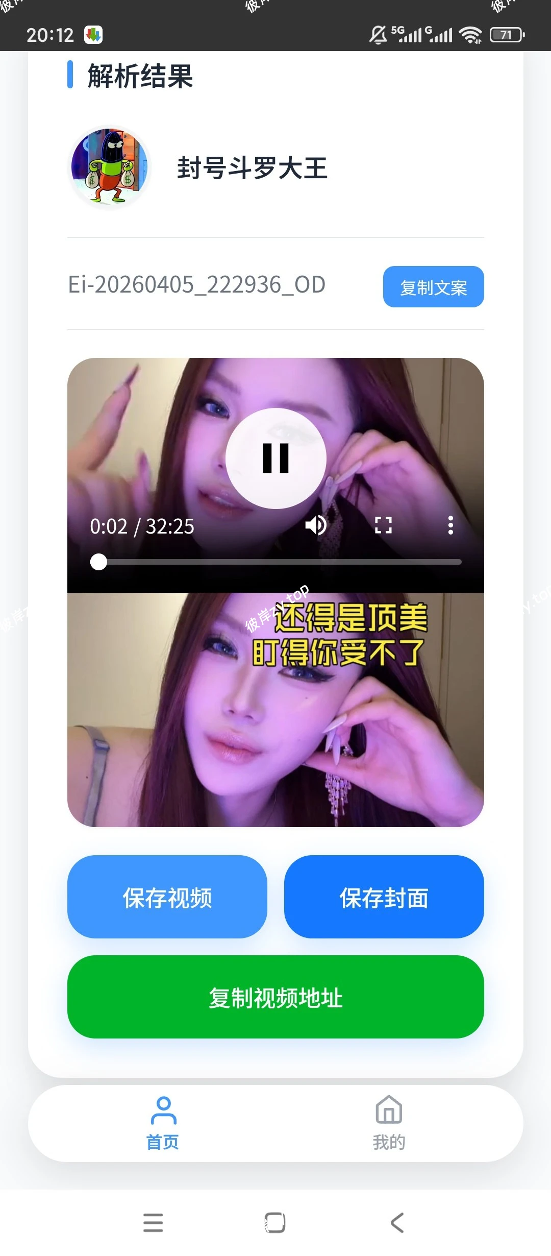 【原创开发】瞬净-哔哩版🔥B站无水印解析🔥一键保存超便捷|彼岸资源网