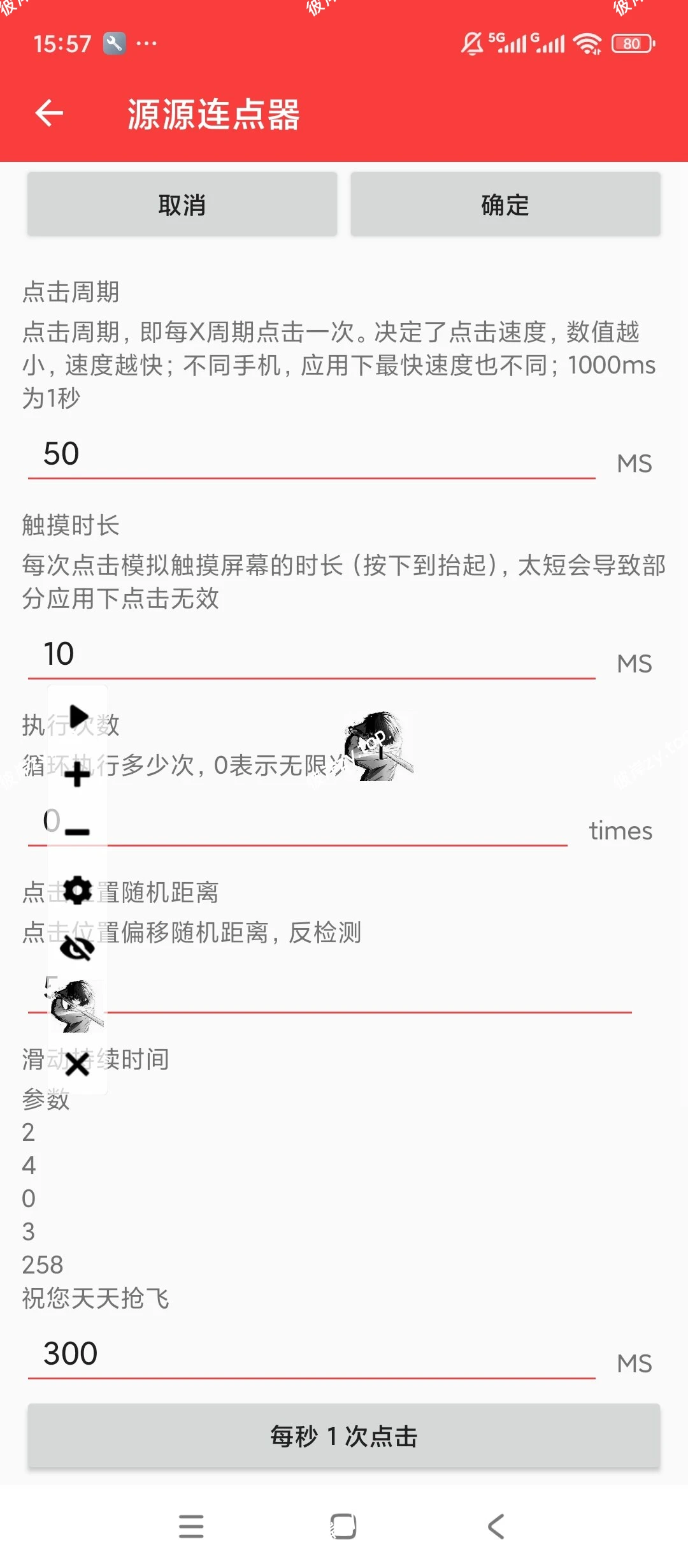 【分享】源源连点器🔥自定义脚本🔥自动连点超流畅🔥|彼岸资源网