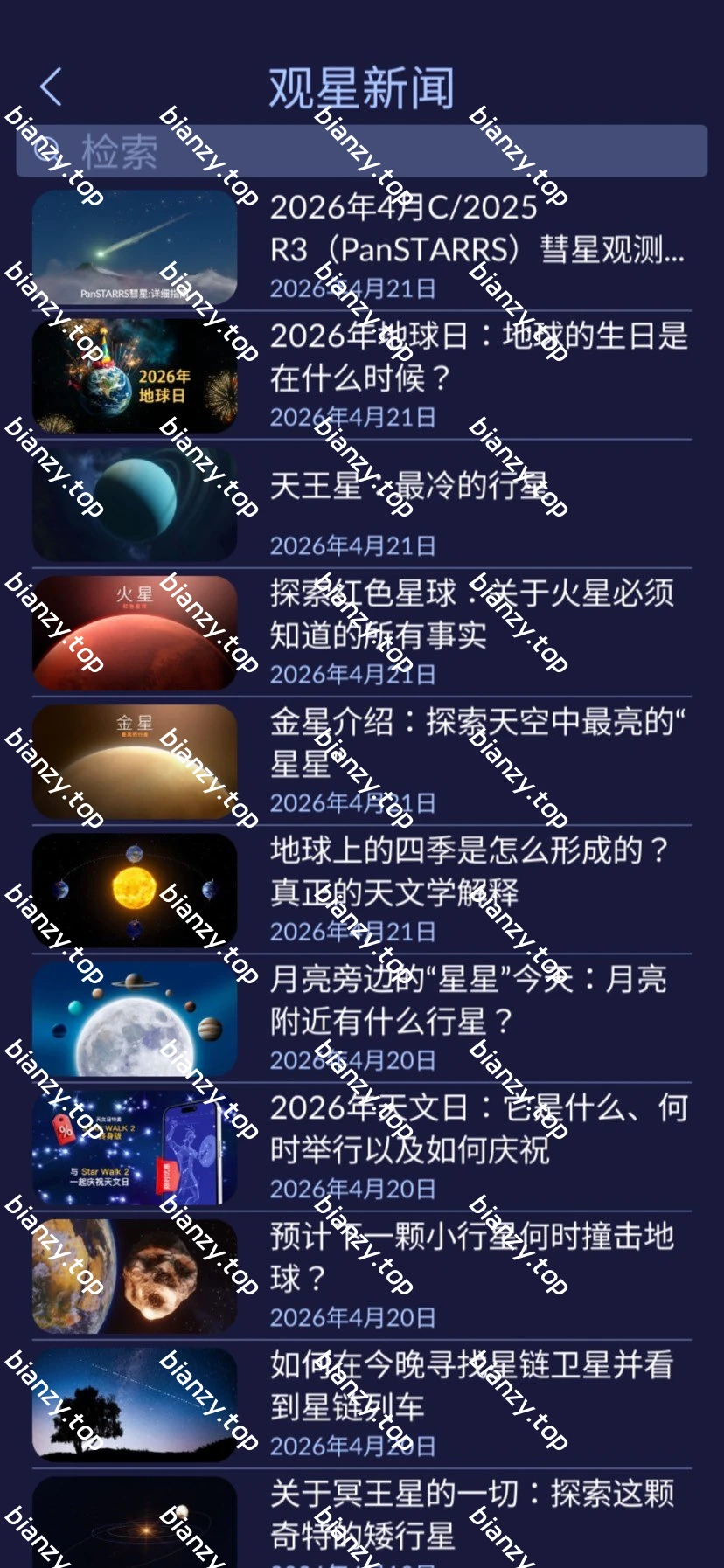 【资源名称】：Star Walk 星空漫步2下载 v2.20.0 安卓免费版 手机看星座app|彼岸资源网