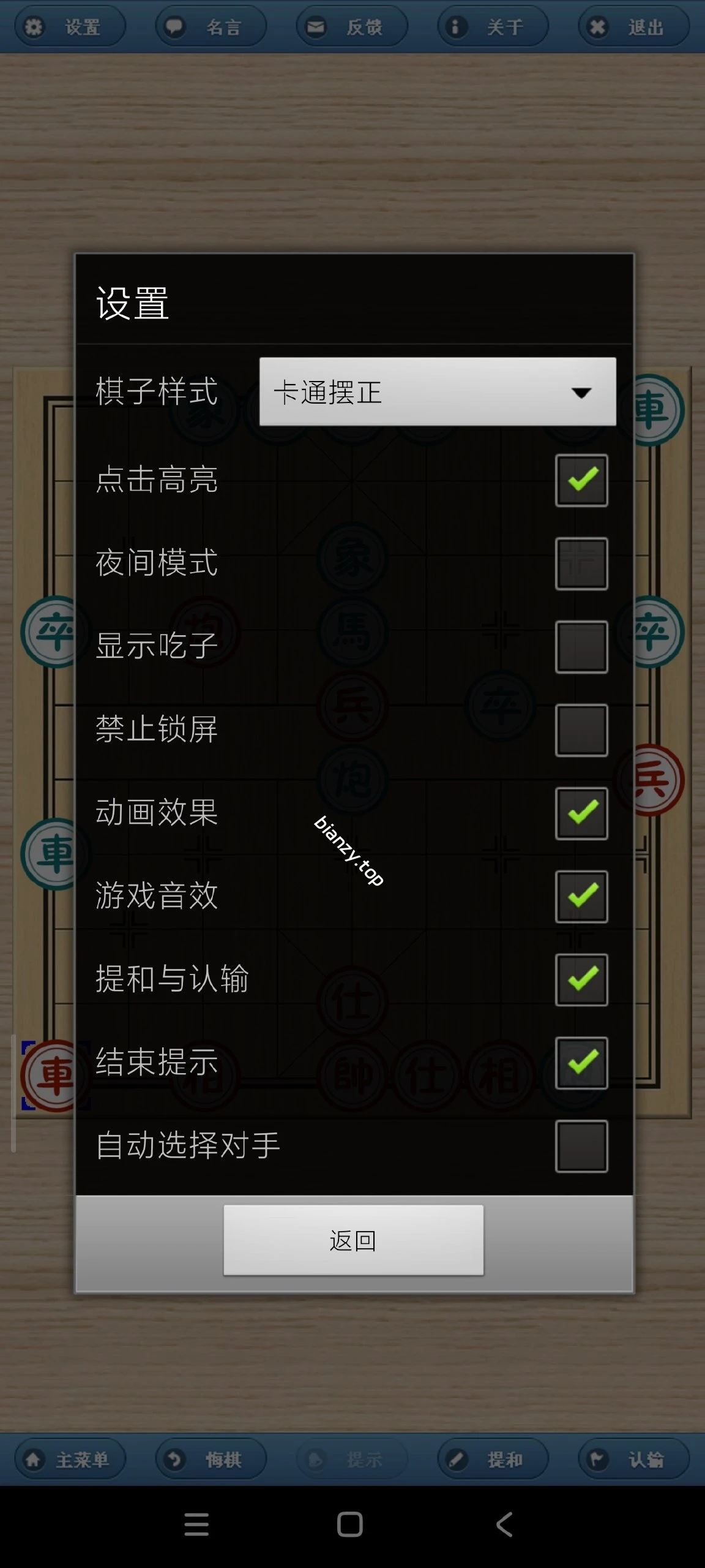 【分享】象棋巫师3.4.4🔥完全免费的学习象棋软件~纯净版|彼岸资源网