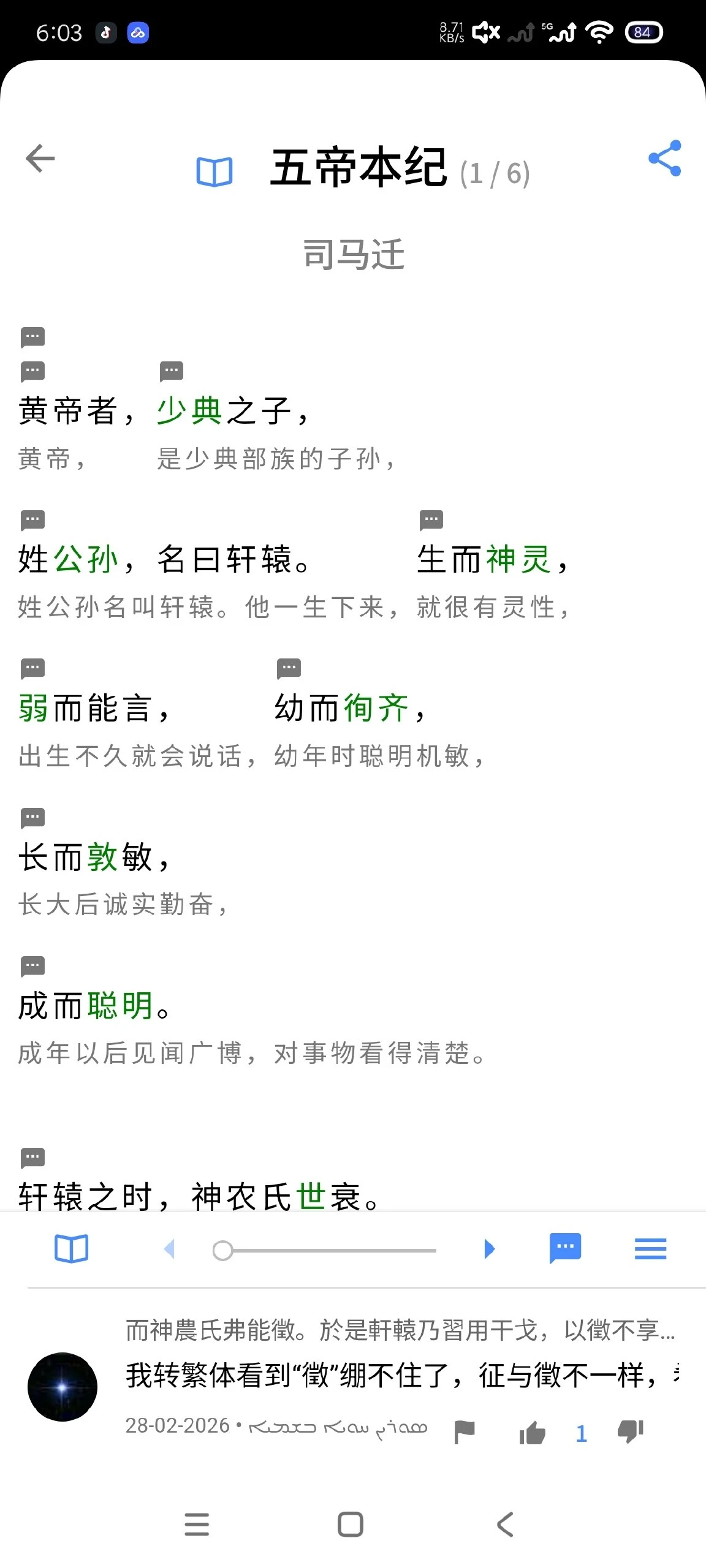 【分享】读典籍1.2.9官方最新版🔥免费阅读历史古籍｜纯净版|彼岸资源网