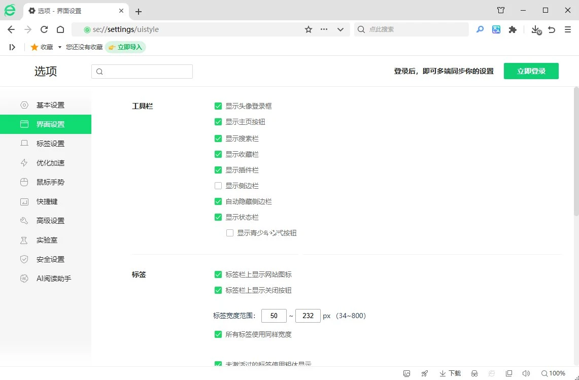 【分享】360安全浏览器16.1.2636.64绿色版 Chromium132内核双核浏览器|彼岸资源网