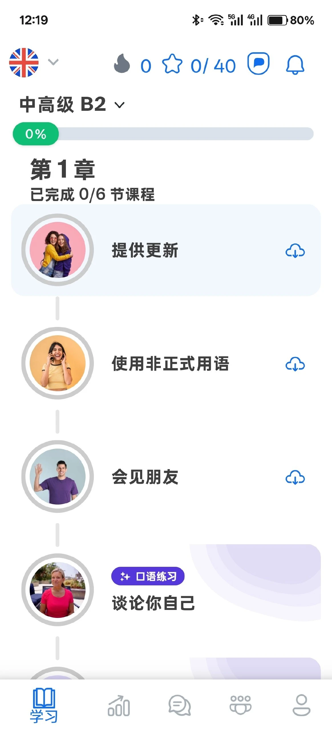 【分享】Busuu博树🔥🔥学习多语言平台|彼岸资源网