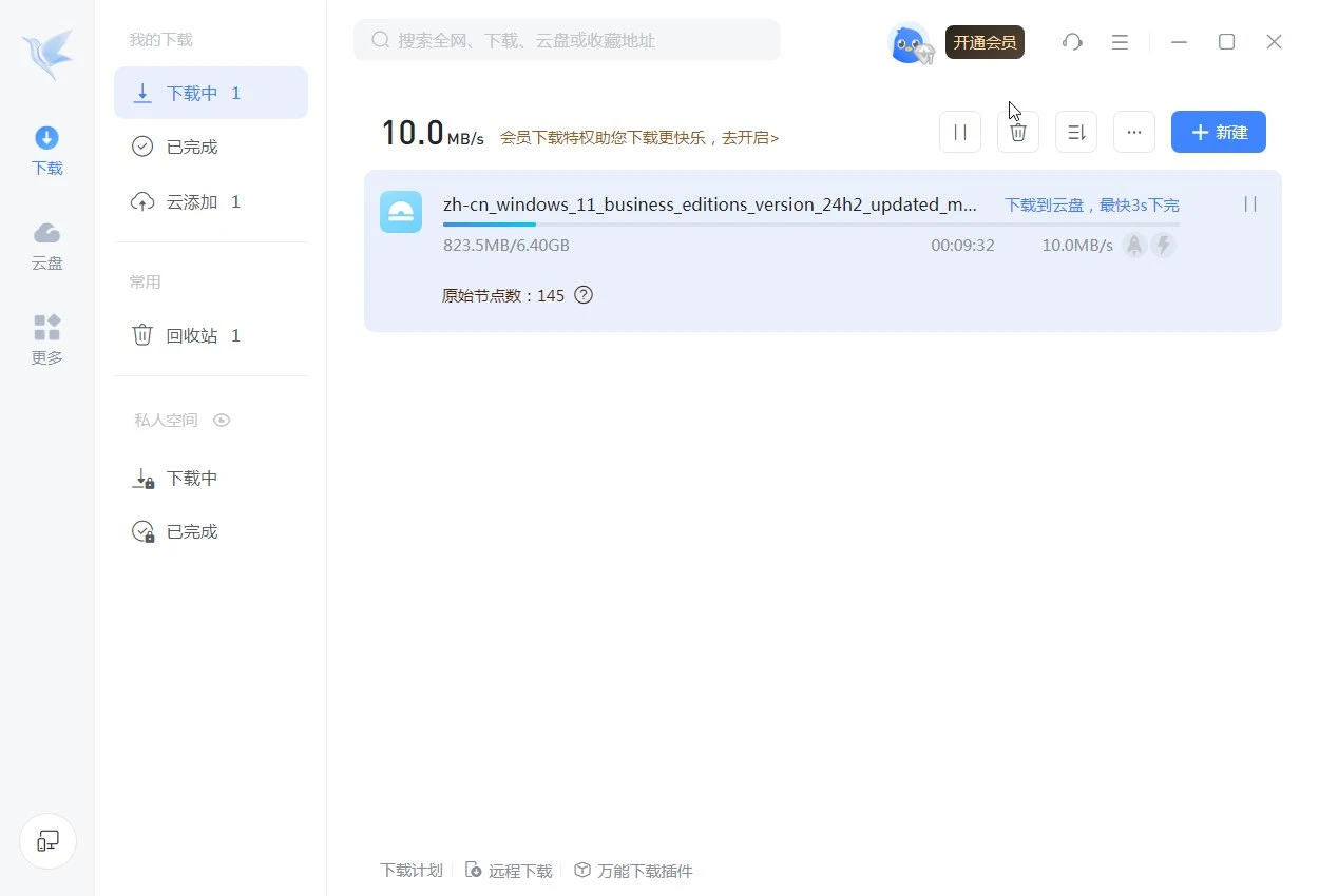 【分享】迅雷最新版🔥绿化精简版🔥高速下载资源⭕磁力下载|彼岸资源网