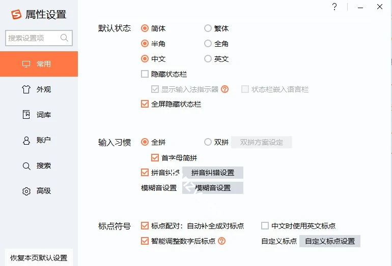 【分享】PC搜狗输入法 v16.4.0.3497精简优化版 去广告纯净版|彼岸资源网