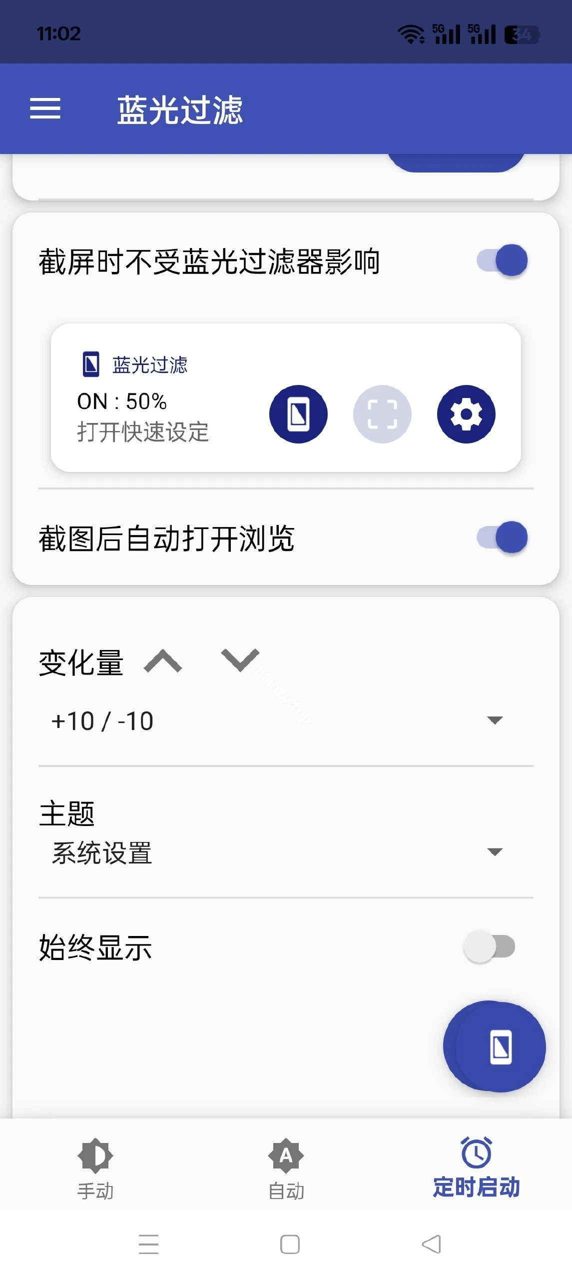 【分享】蓝光过滤🔥护眼 保护视力🔥可手动 移动 定时|彼岸资源网