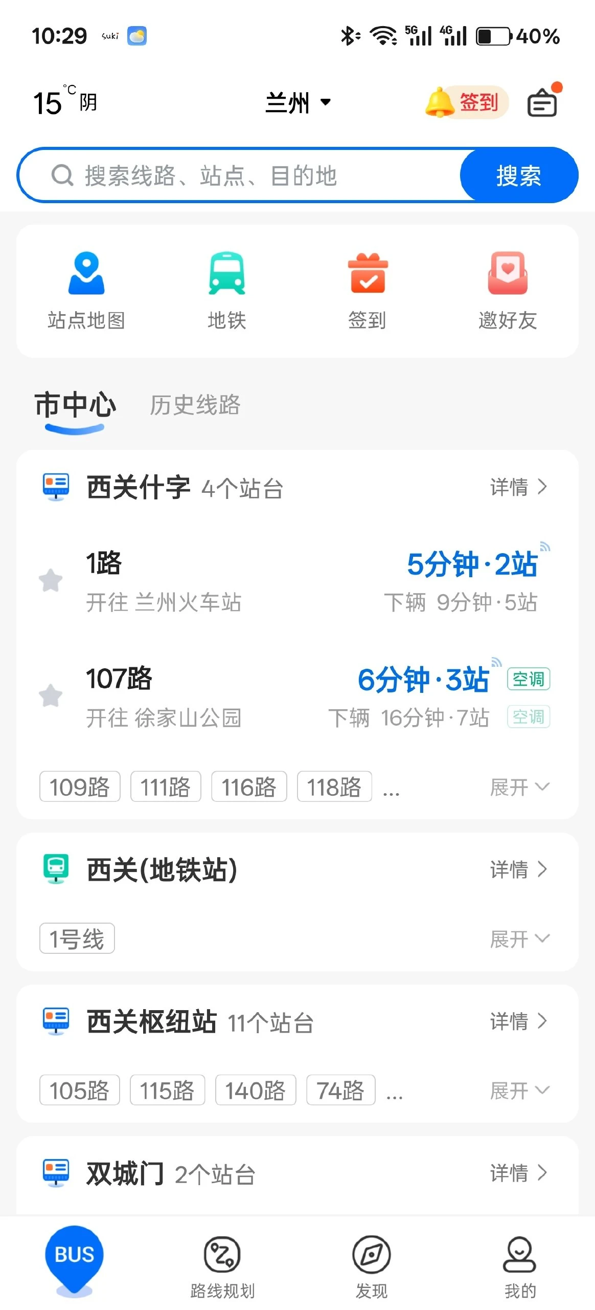 【分享】车来了 v7.2.0 实时公交查询神器|彼岸资源网