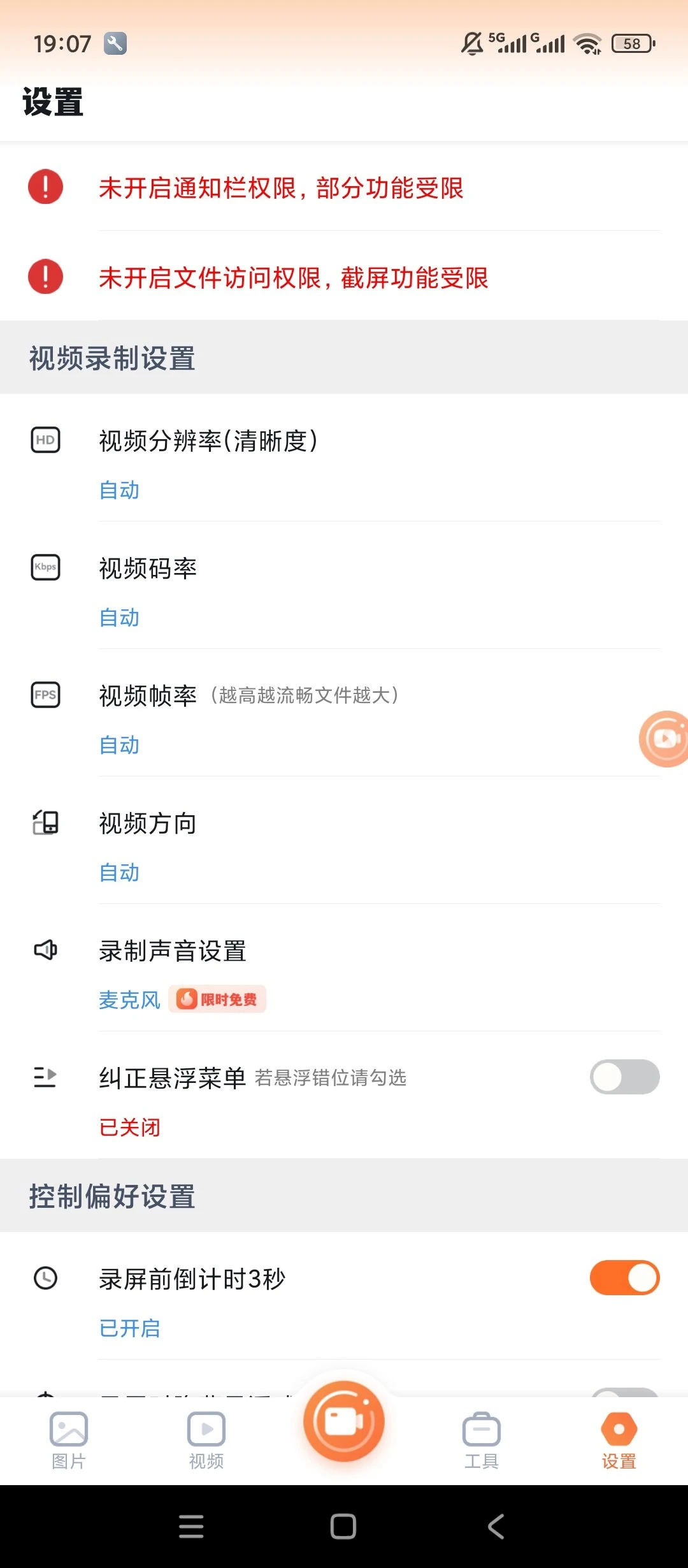 【原创绿化】易录屏🔥绿化版🔥一键高清录屏超好用|彼岸资源网