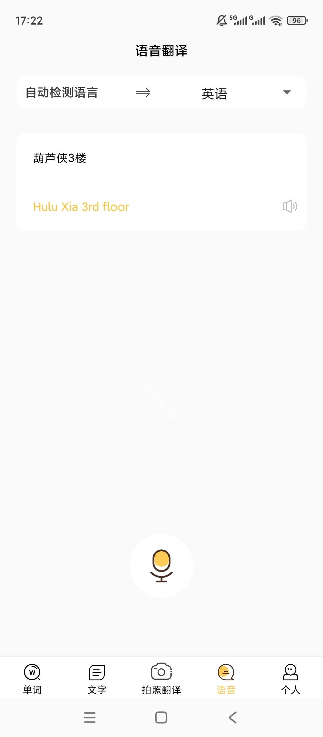 【原创解锁】拍照翻译🔥免任务领无限翻译🔥多语翻译超好用🔥|彼岸资源网