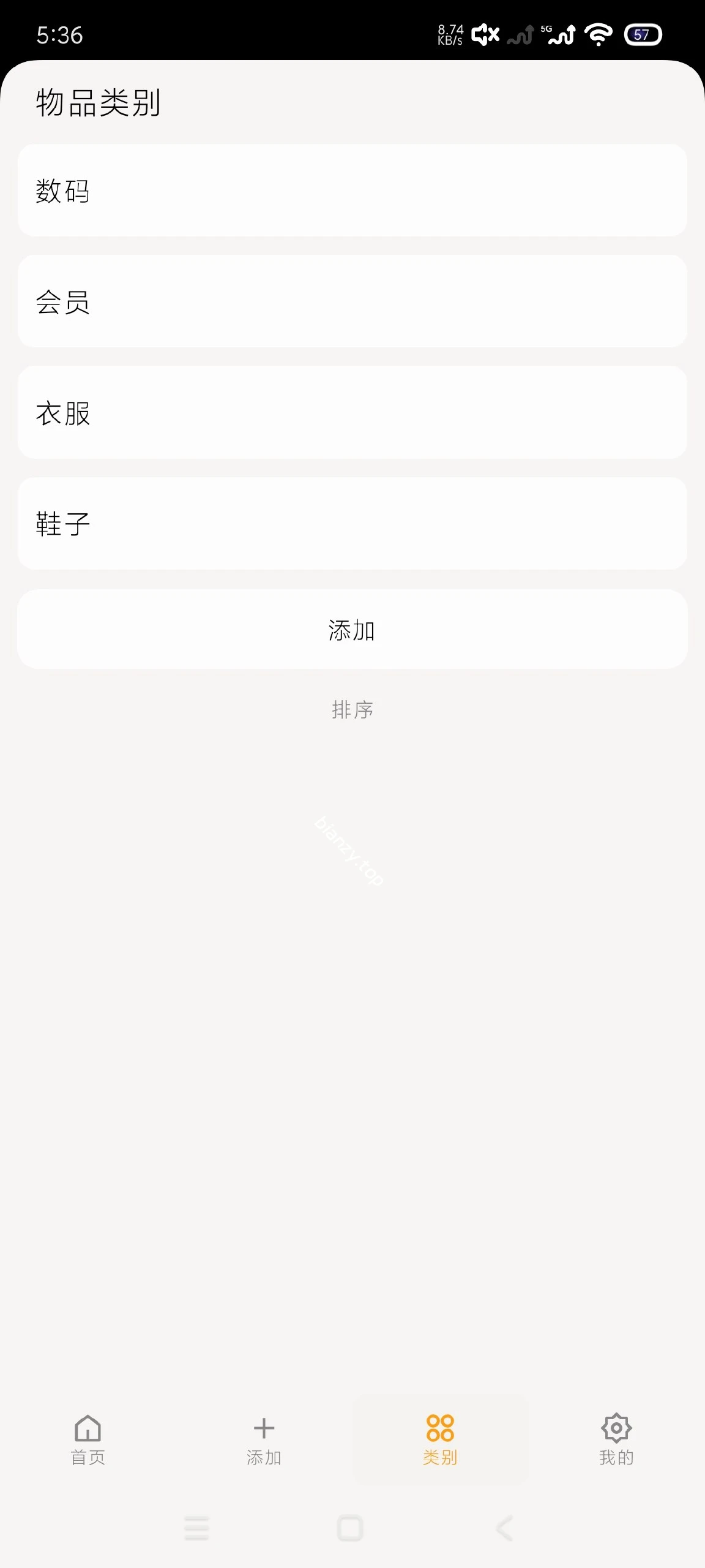 【分享】记物0.0.1🔥记录物品购买时间🔥纯净版|彼岸资源网