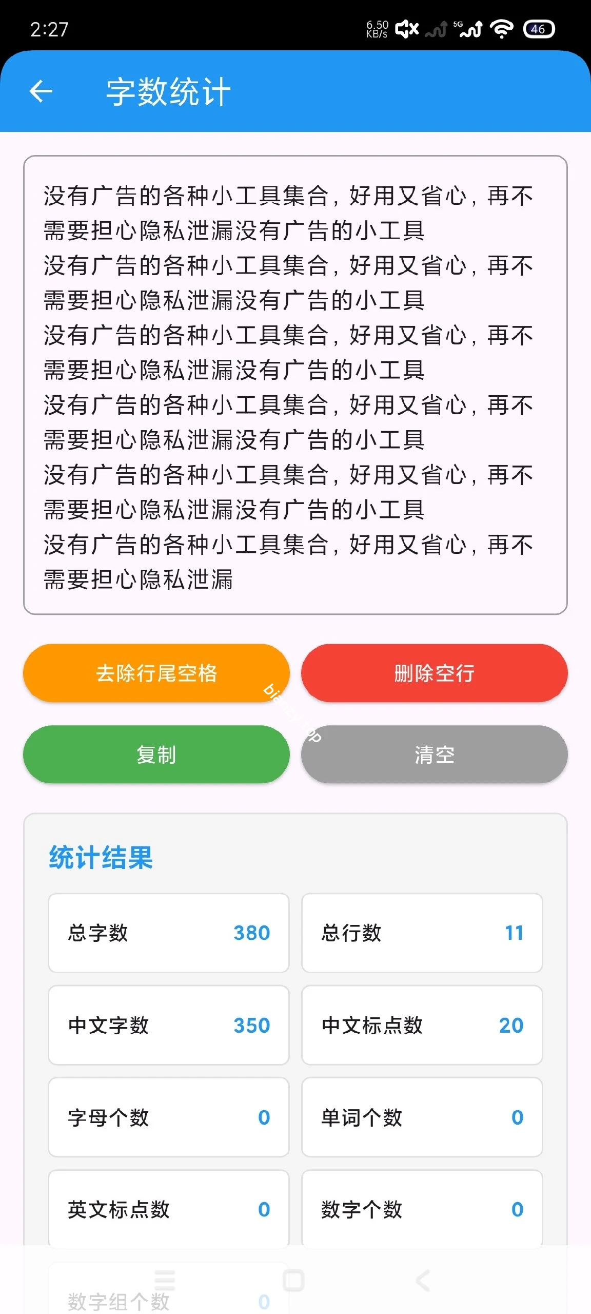【分享】njtools1.0🔥实用工具箱｜二维码生成｜字数统计|彼岸资源网