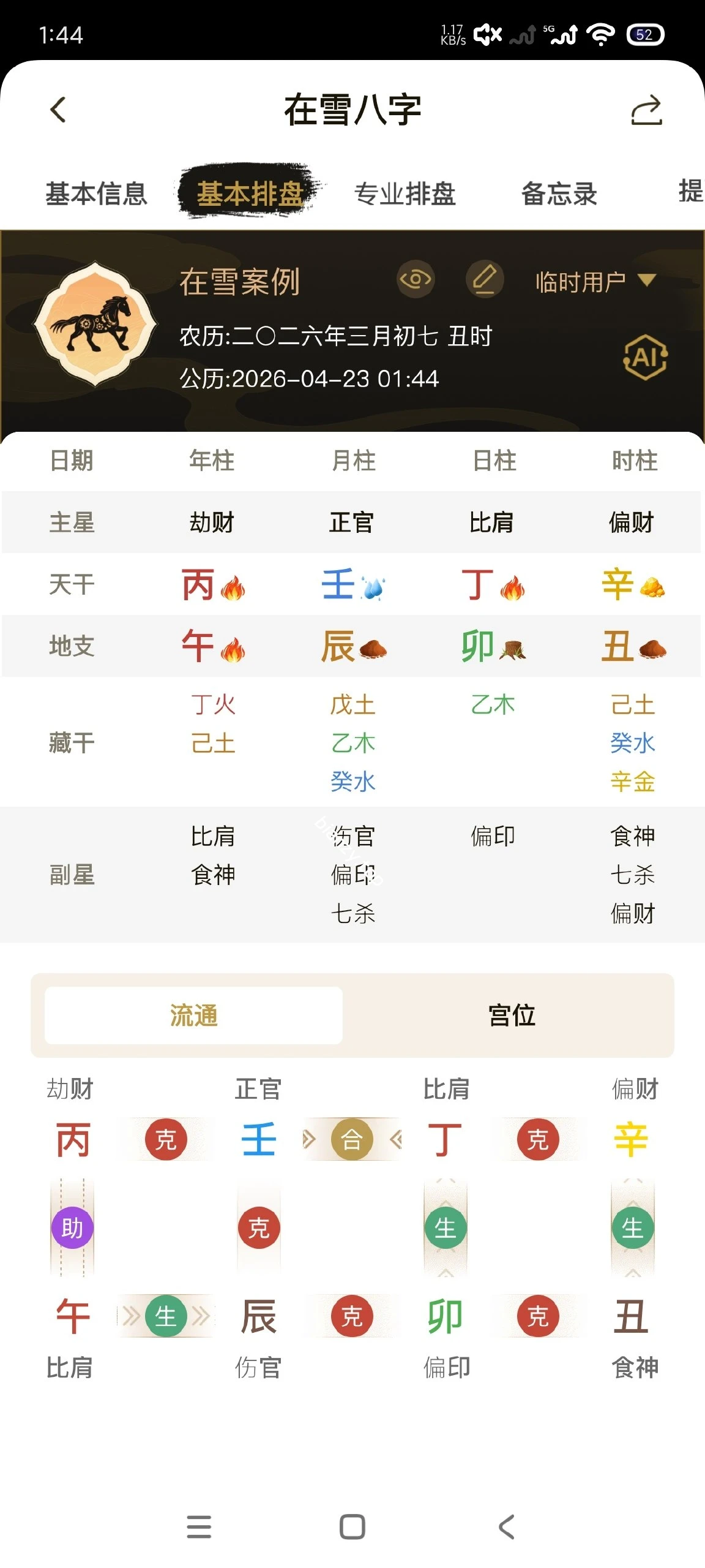 【分享】在雪八字排盘1.0.1🔥精准排盘🔥准确率百分百🔥|彼岸资源网