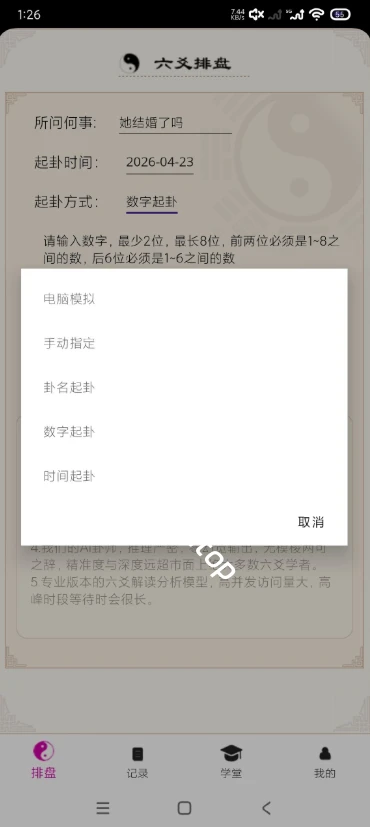 【分享】六爻卦摊1.0.0.52🔥六爻学习｜易经命理学习｜卜卦|彼岸资源网