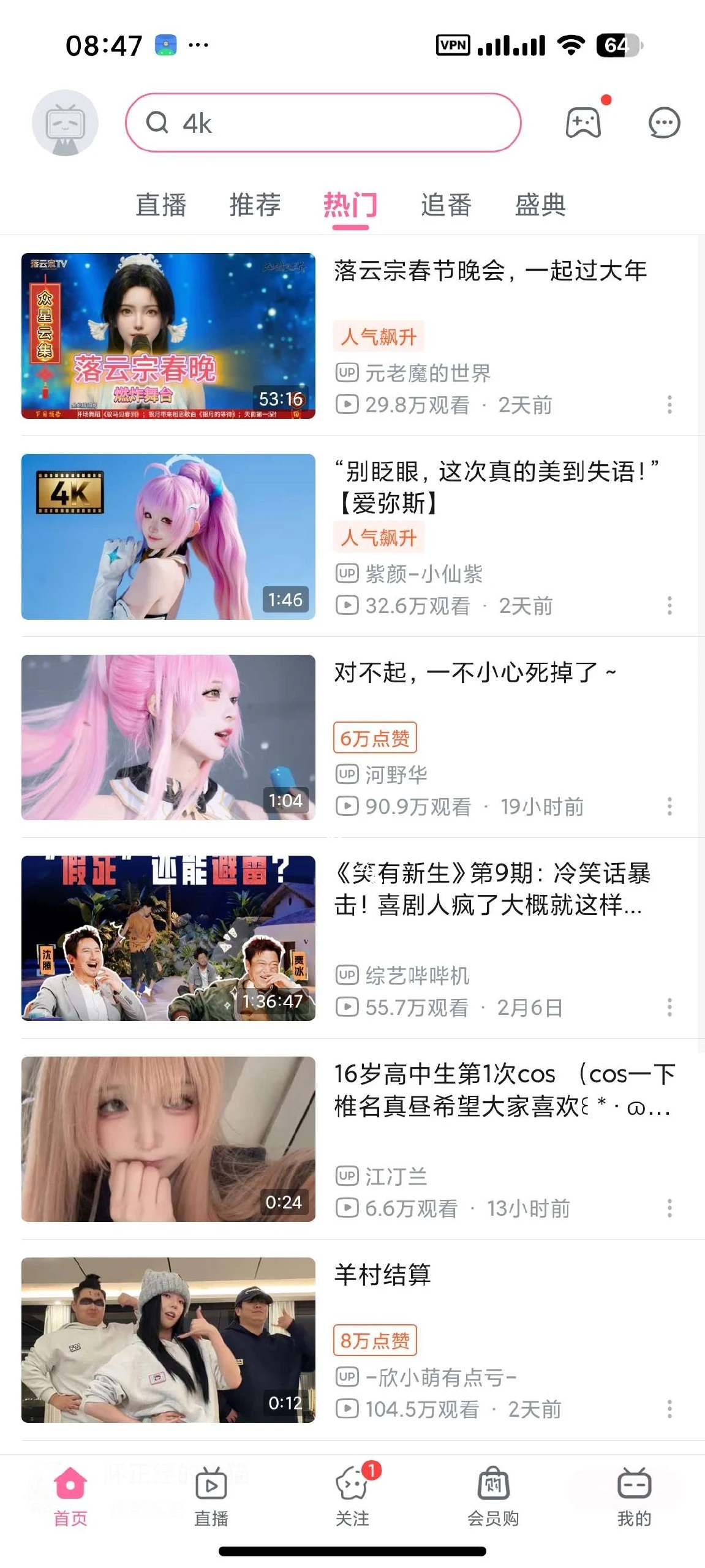 【分享】哔哩哔哩概念版🔥解锁大会员4 K画质⭕看超清视频|彼岸资源网