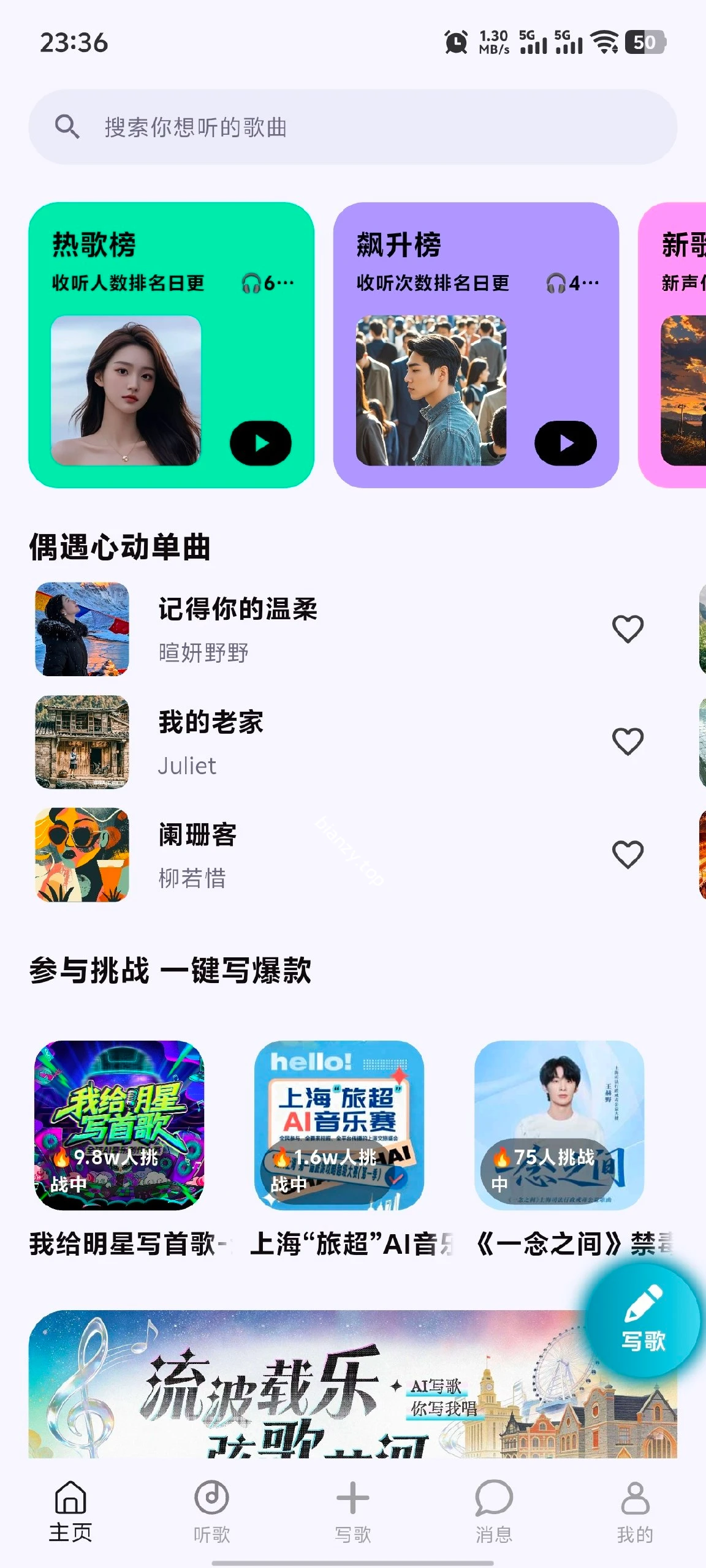 【分享】歌歌AI写歌软件｜AI一键原创作曲，声音克隆轻松做音乐|彼岸资源网