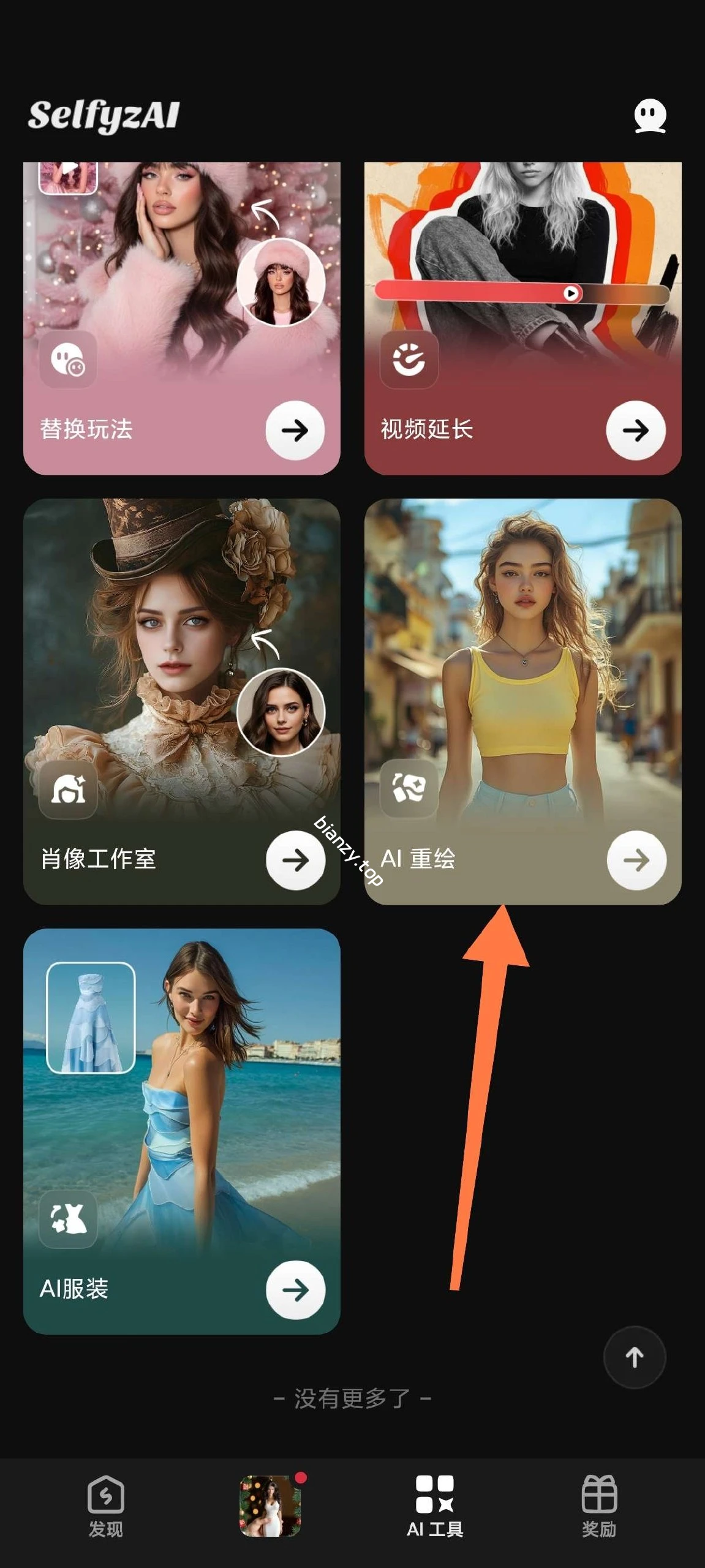 【分享】SelfyzAI会员版😍AI重绘消除衣服💋无敏感📵|彼岸资源网