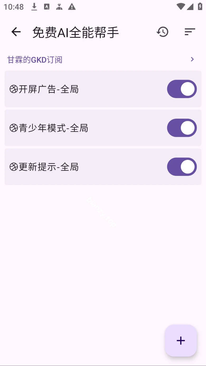 【安卓】GKD🔥最强跳广告神器🔥附规则⭕比李跳跳好用|彼岸资源网